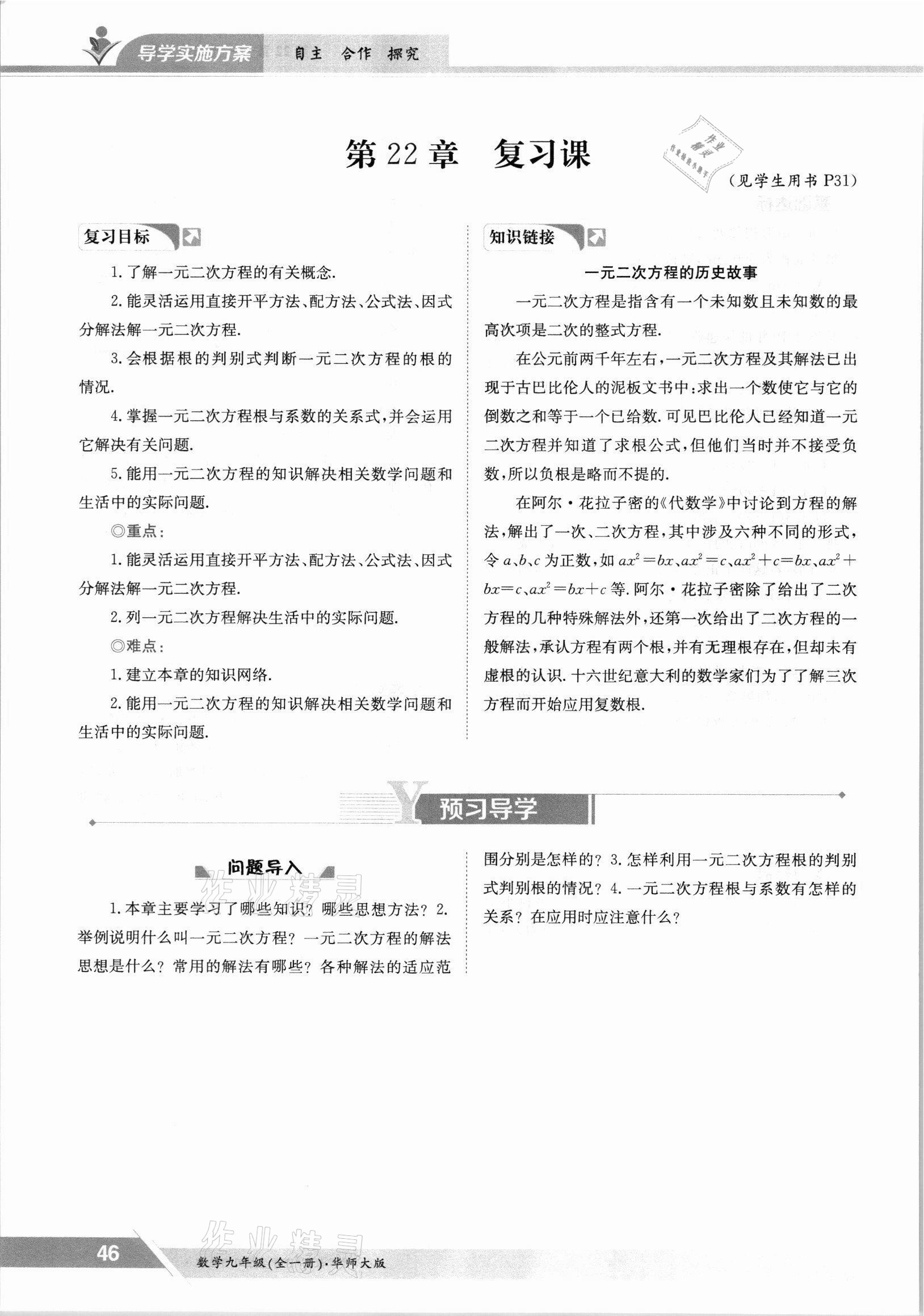 2021年金太阳导学案九年级数学全一册华师大版 参考答案第46页