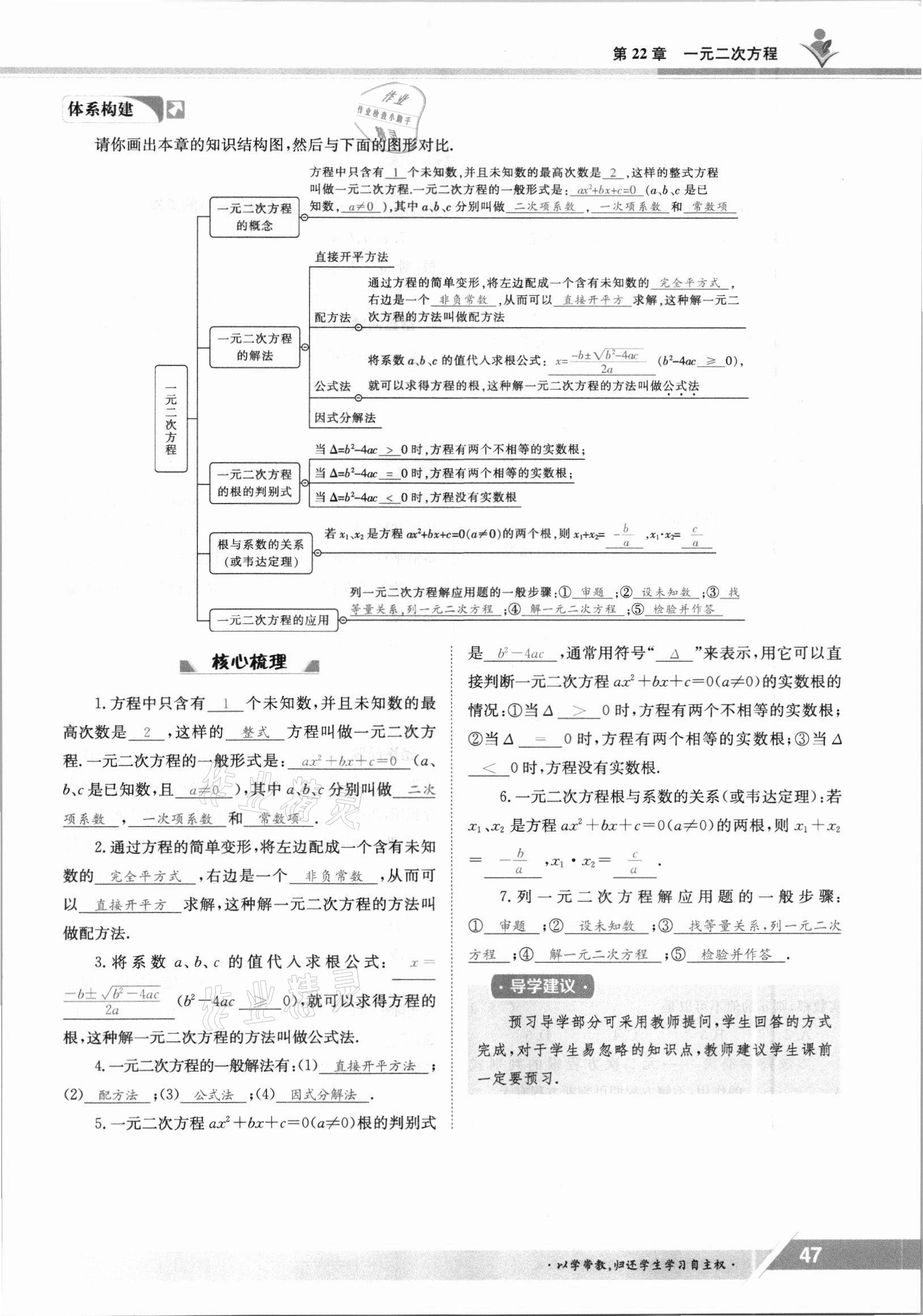 2021年金太陽(yáng)導(dǎo)學(xué)案九年級(jí)數(shù)學(xué)全一冊(cè)華師大版 參考答案第47頁(yè)