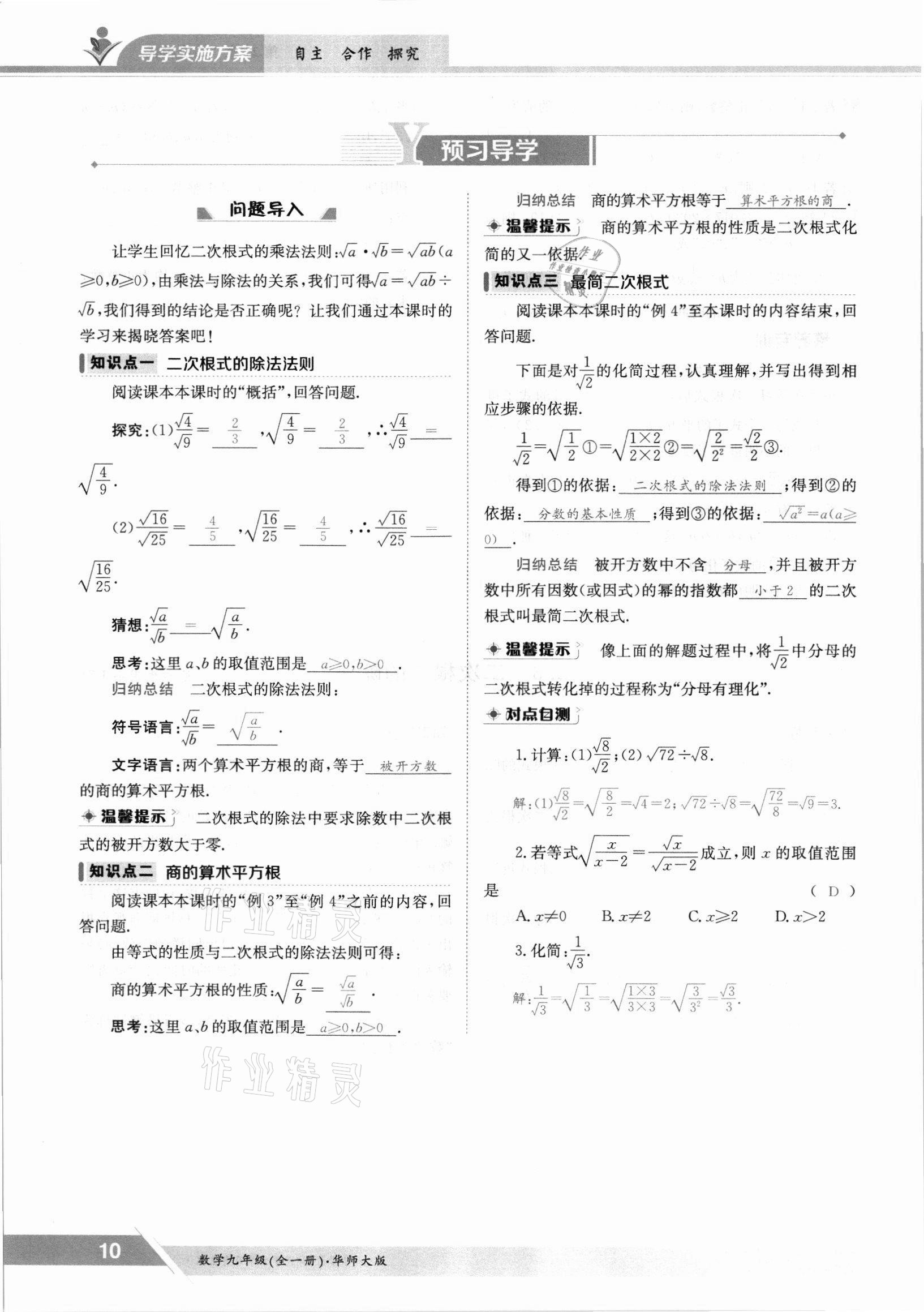 2021年金太阳导学案九年级数学全一册华师大版 参考答案第10页