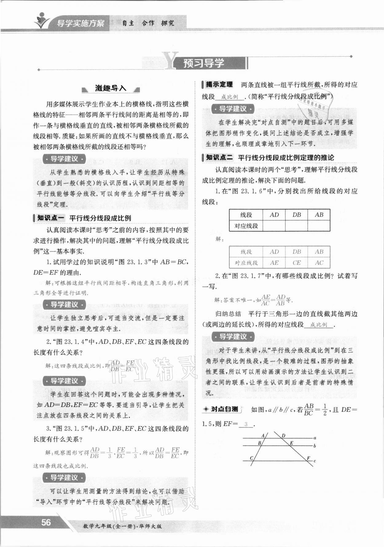 2021年金太陽(yáng)導(dǎo)學(xué)案九年級(jí)數(shù)學(xué)全一冊(cè)華師大版 參考答案第56頁(yè)