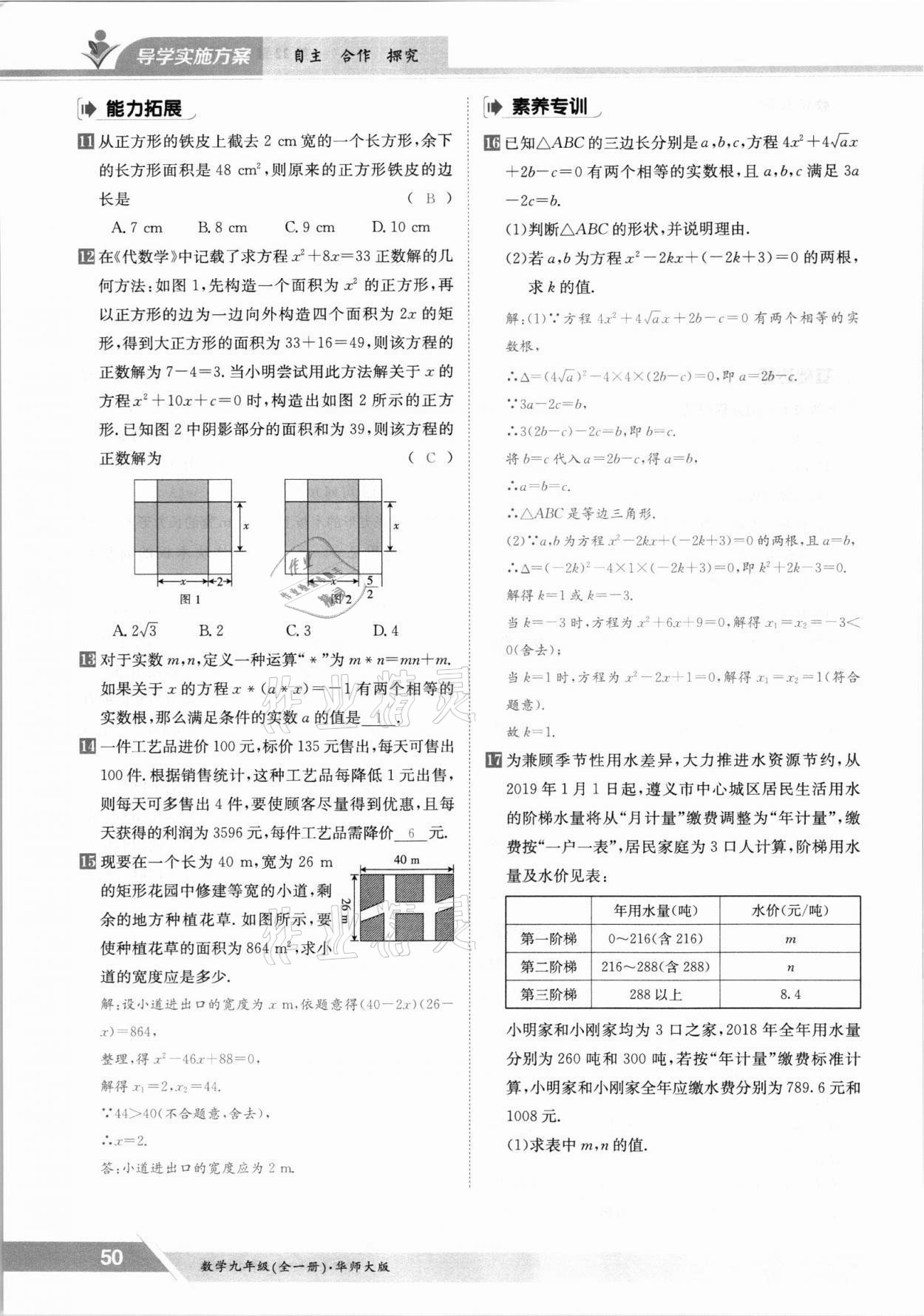 2021年金太陽導(dǎo)學(xué)案九年級(jí)數(shù)學(xué)全一冊(cè)華師大版 參考答案第50頁