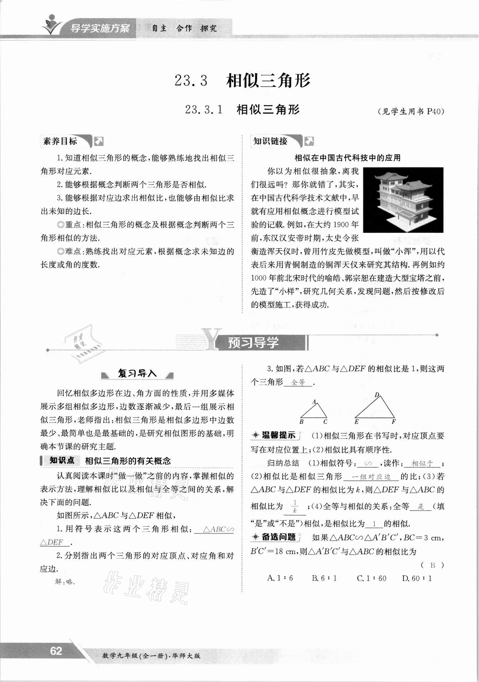 2021年金太阳导学案九年级数学全一册华师大版 参考答案第62页