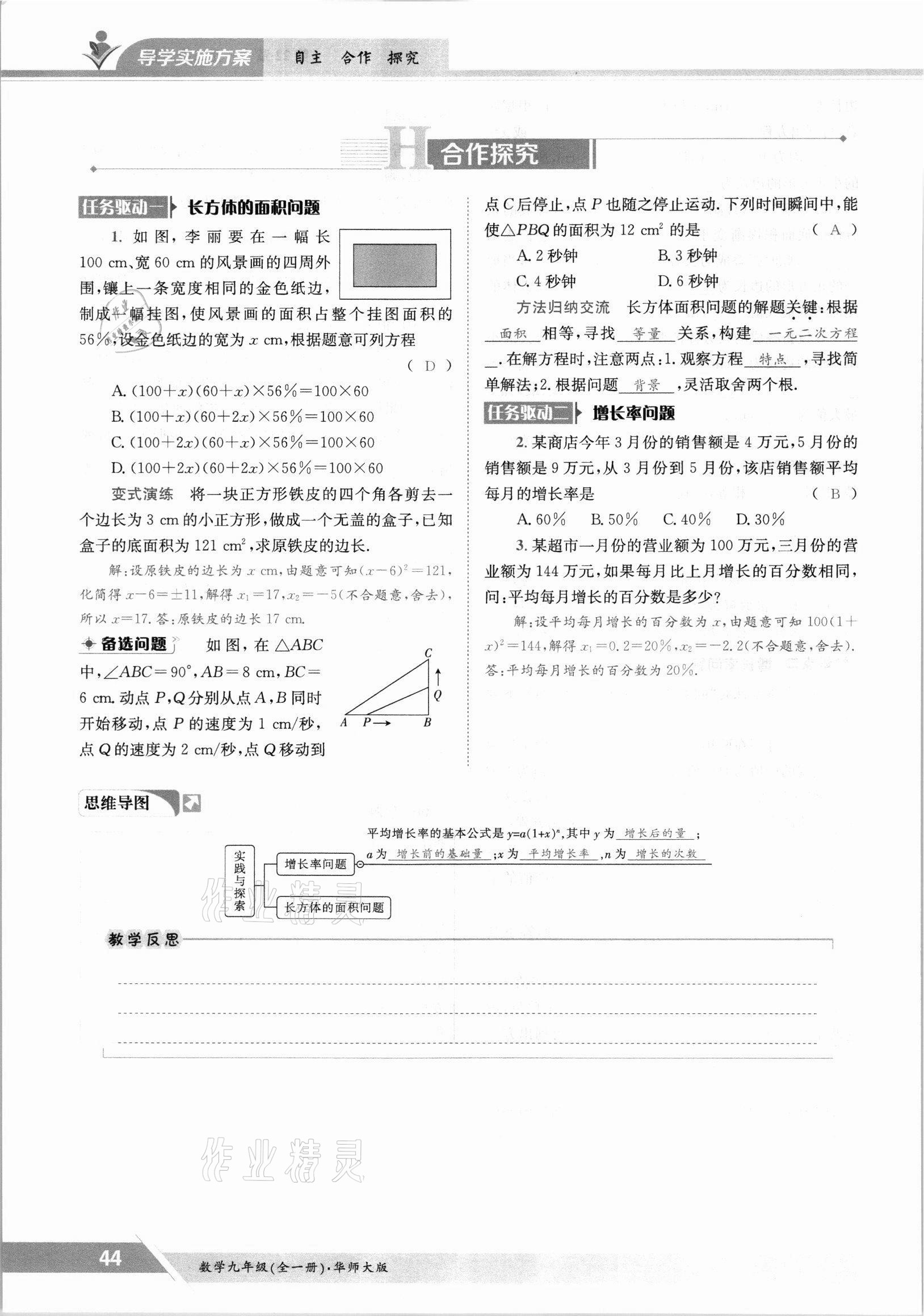 2021年金太陽導學案九年級數(shù)學全一冊華師大版 參考答案第44頁