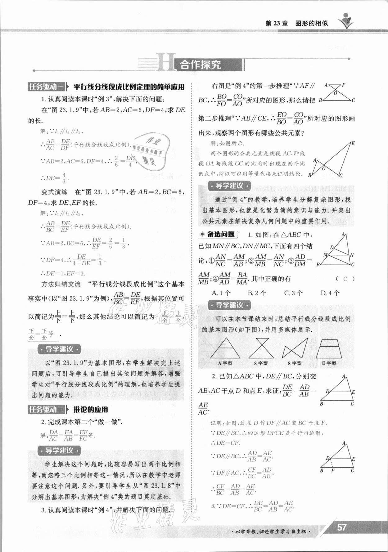 2021年金太陽導學案九年級數(shù)學全一冊華師大版 參考答案第57頁