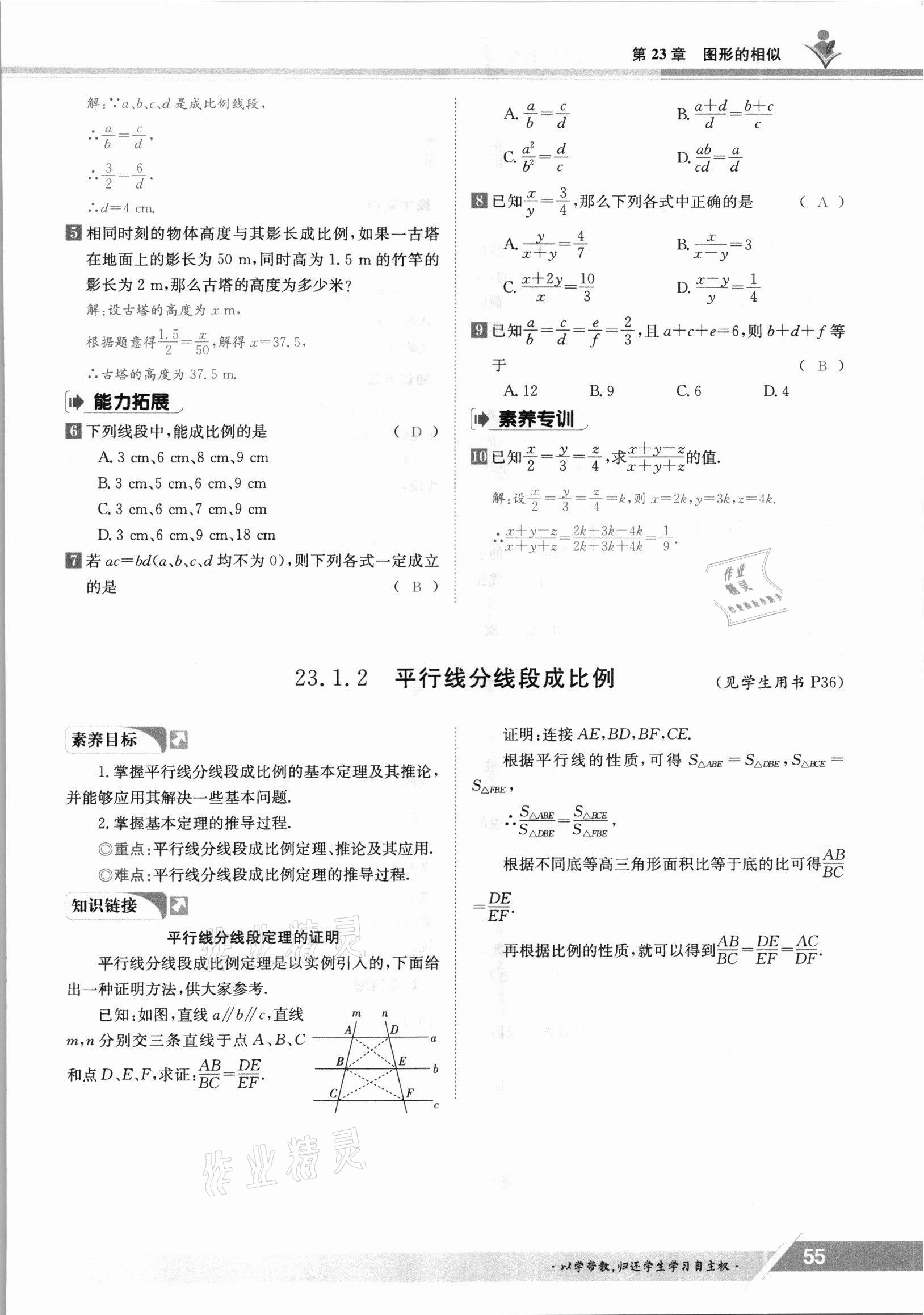 2021年金太阳导学案九年级数学全一册华师大版 参考答案第55页