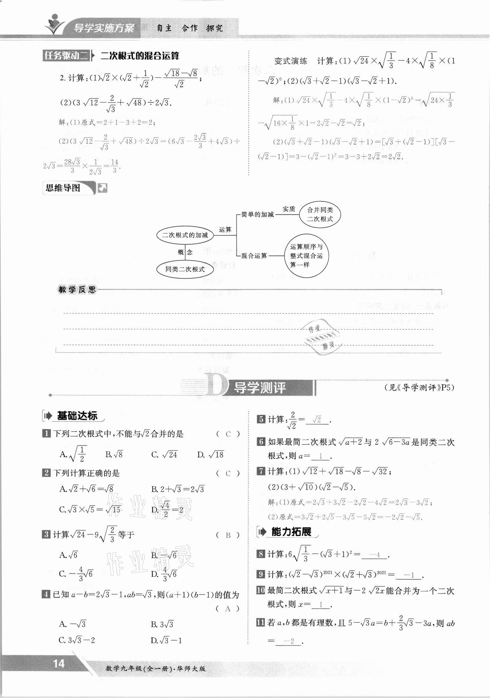 2021年金太陽(yáng)導(dǎo)學(xué)案九年級(jí)數(shù)學(xué)全一冊(cè)華師大版 參考答案第14頁(yè)