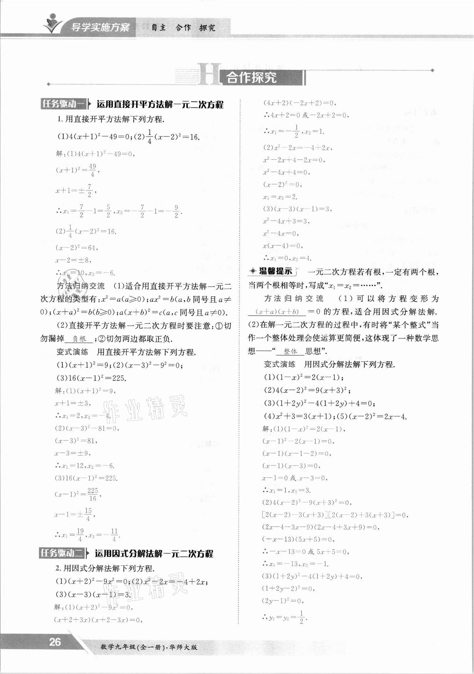 2021年金太阳导学案九年级数学全一册华师大版 参考答案第26页