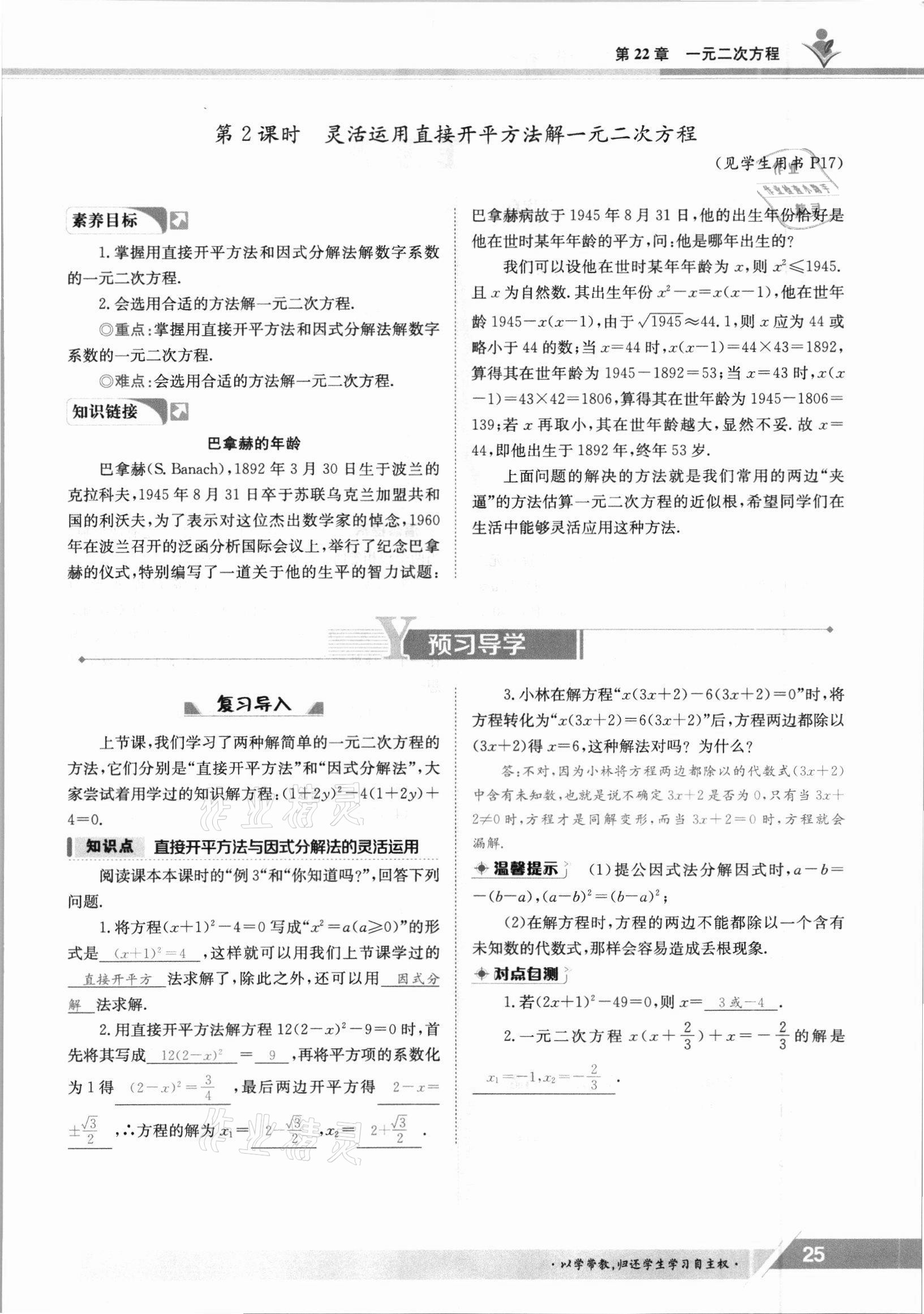 2021年金太陽導學案九年級數(shù)學全一冊華師大版 參考答案第25頁