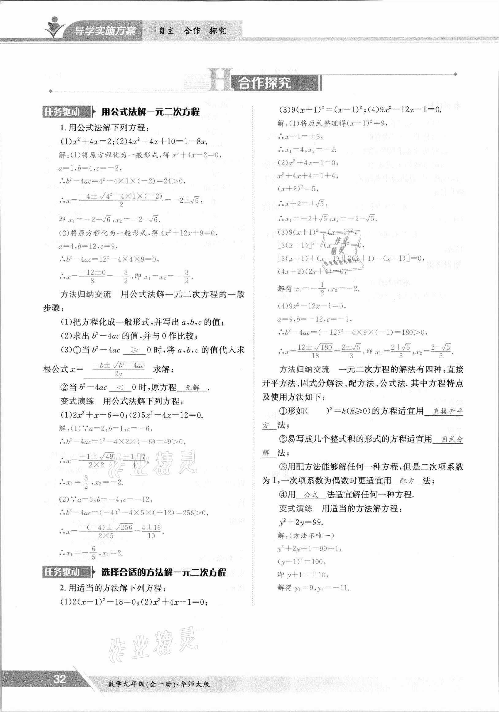 2021年金太阳导学案九年级数学全一册华师大版 参考答案第32页