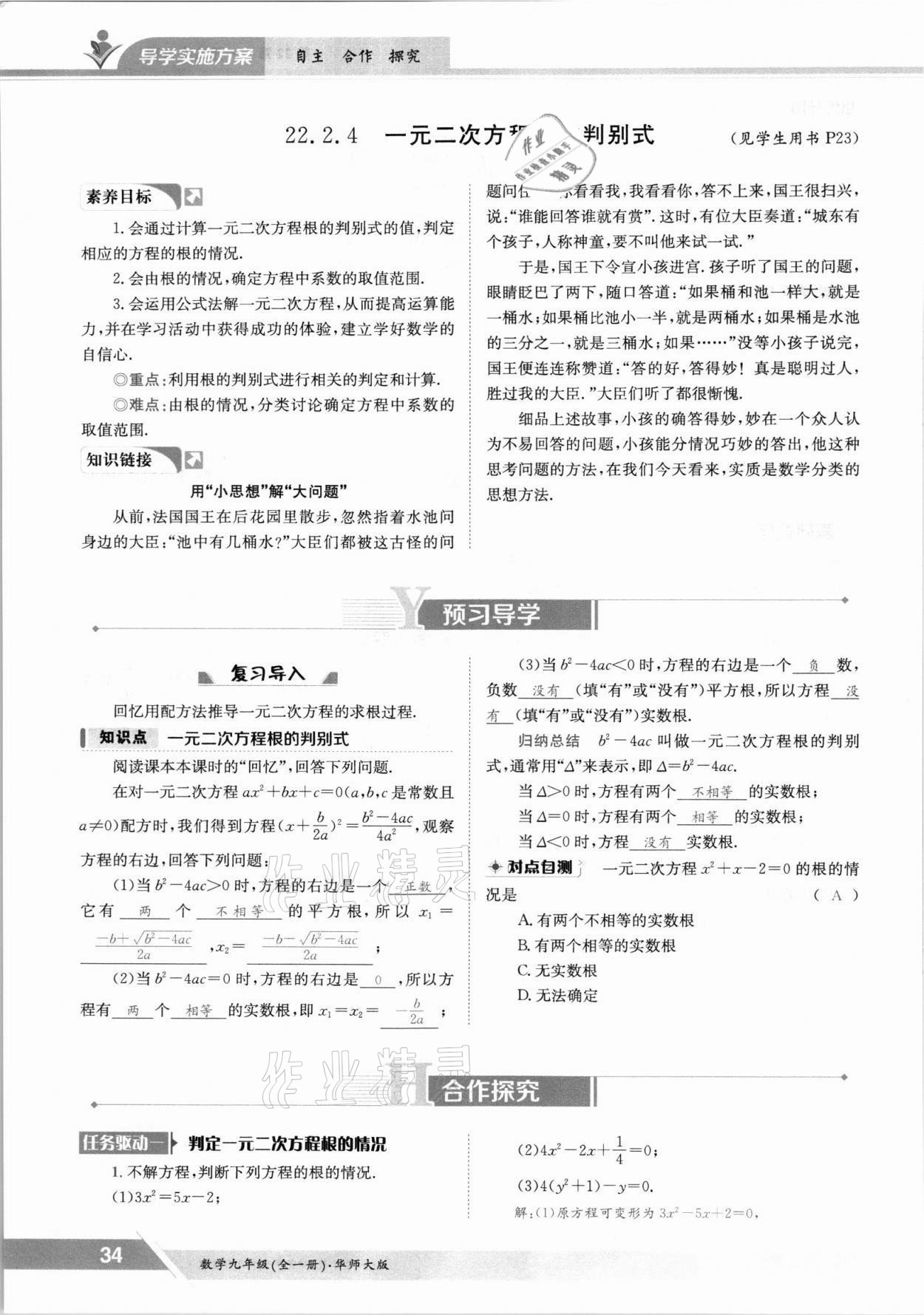 2021年金太阳导学案九年级数学全一册华师大版 参考答案第34页