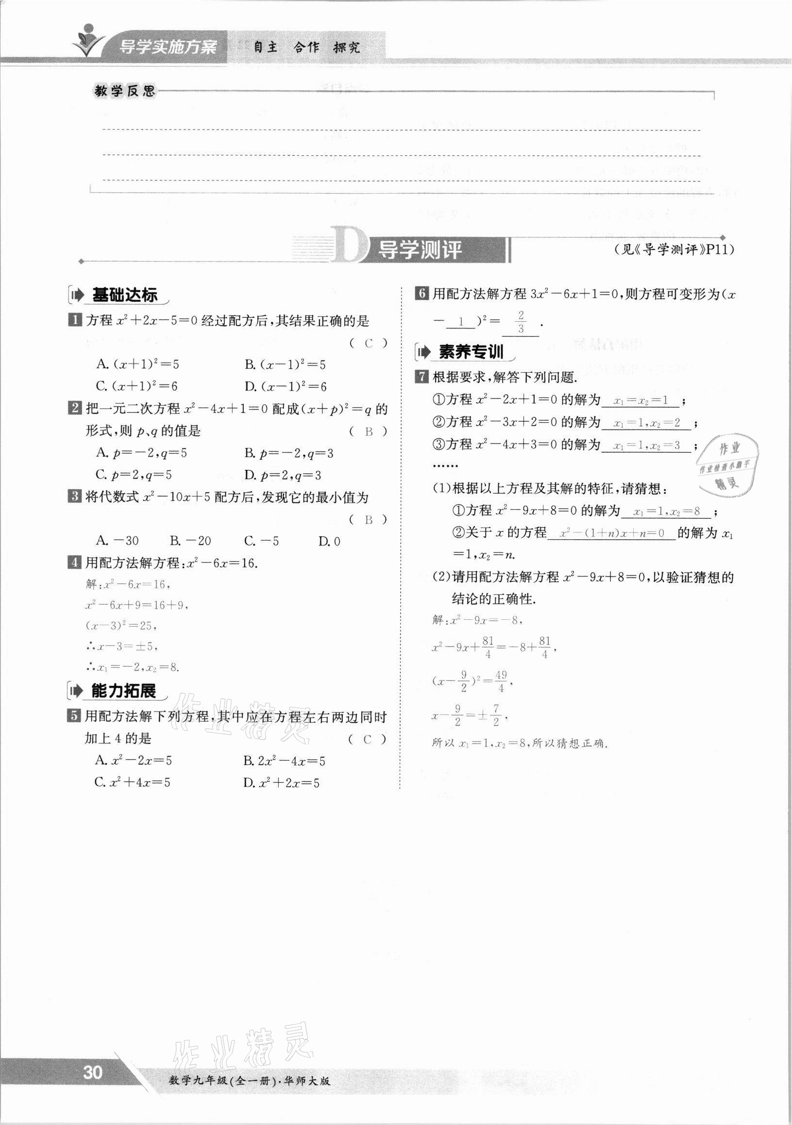 2021年金太阳导学案九年级数学全一册华师大版 参考答案第30页