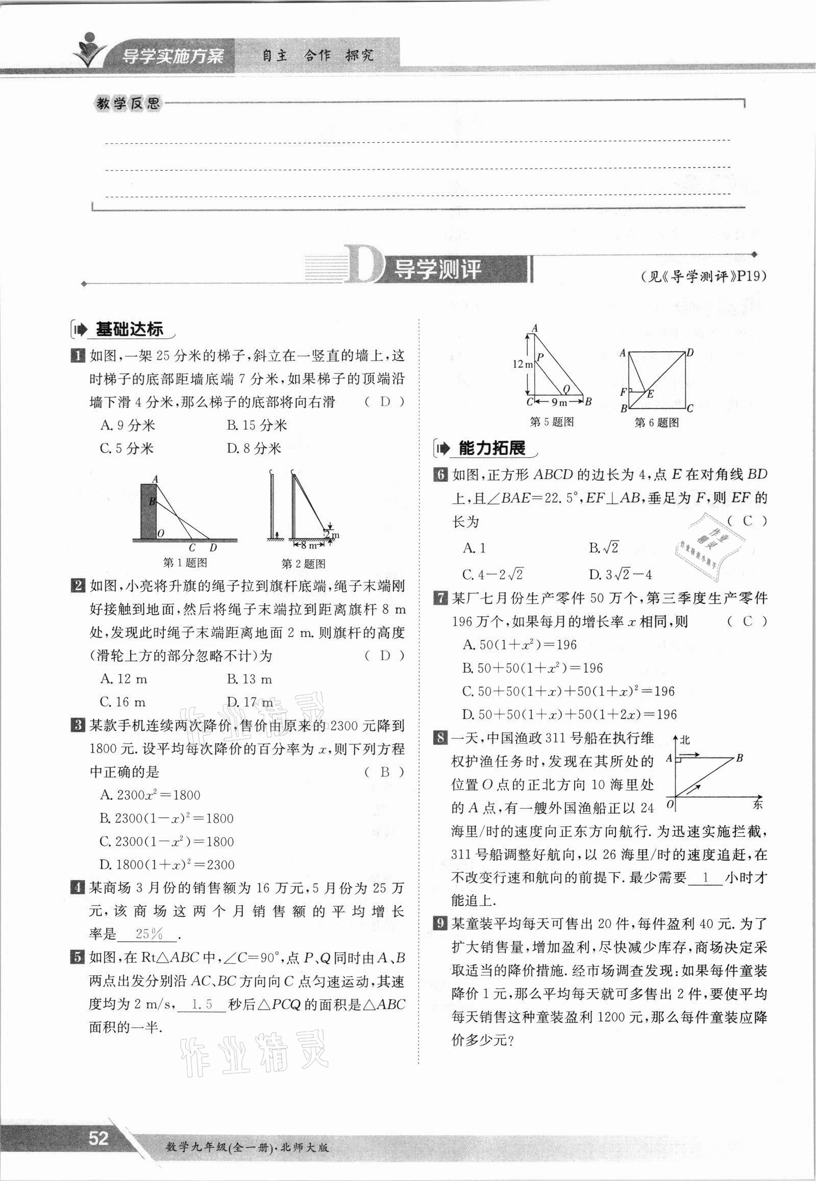 2021年金太陽導學案九年級數學全一冊北師大版 參考答案第52頁