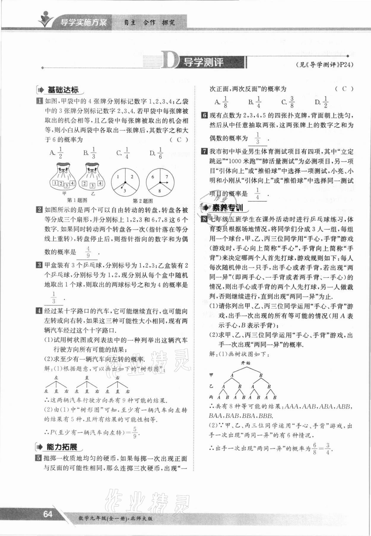 2021年金太陽導(dǎo)學(xué)案九年級數(shù)學(xué)全一冊北師大版 參考答案第64頁