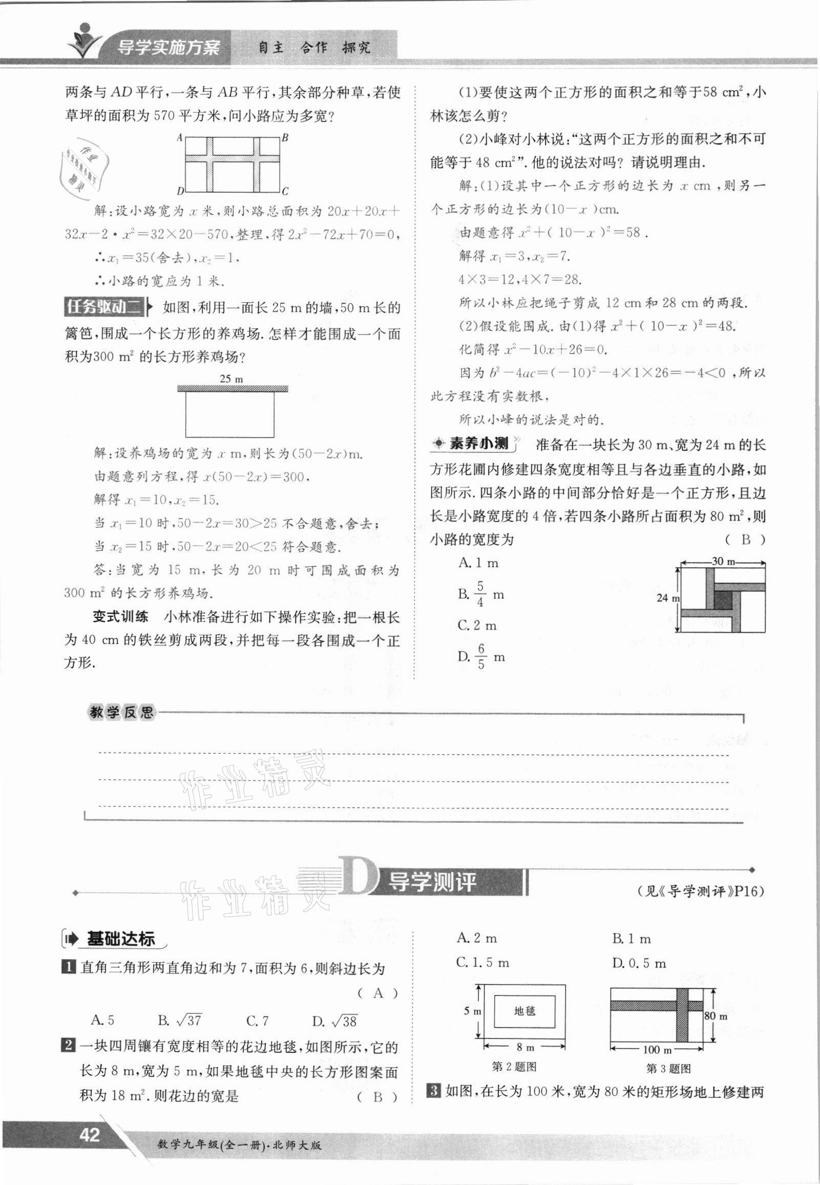 2021年金太陽導學案九年級數(shù)學全一冊北師大版 參考答案第42頁