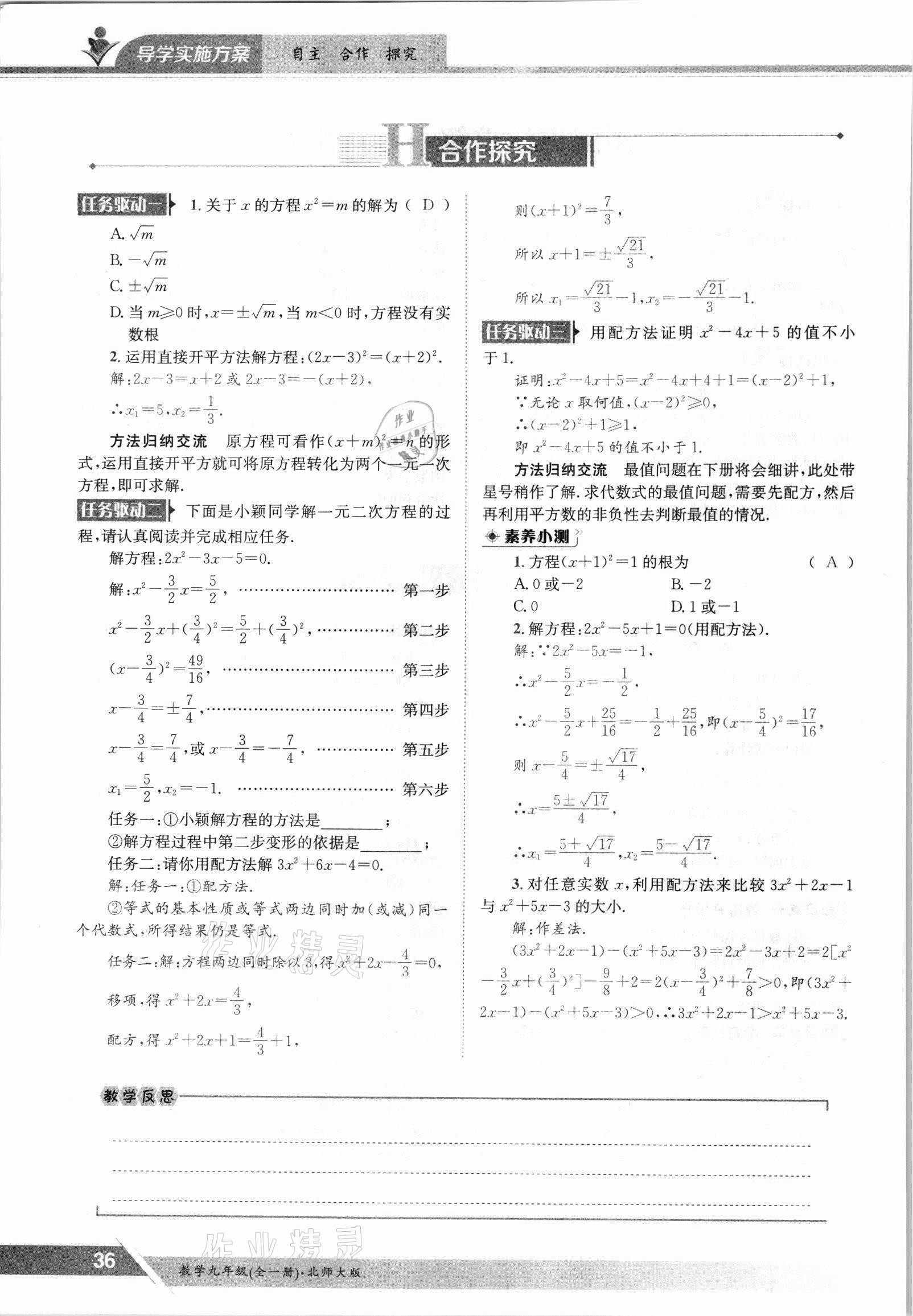 2021年金太陽導學案九年級數(shù)學全一冊北師大版 參考答案第36頁