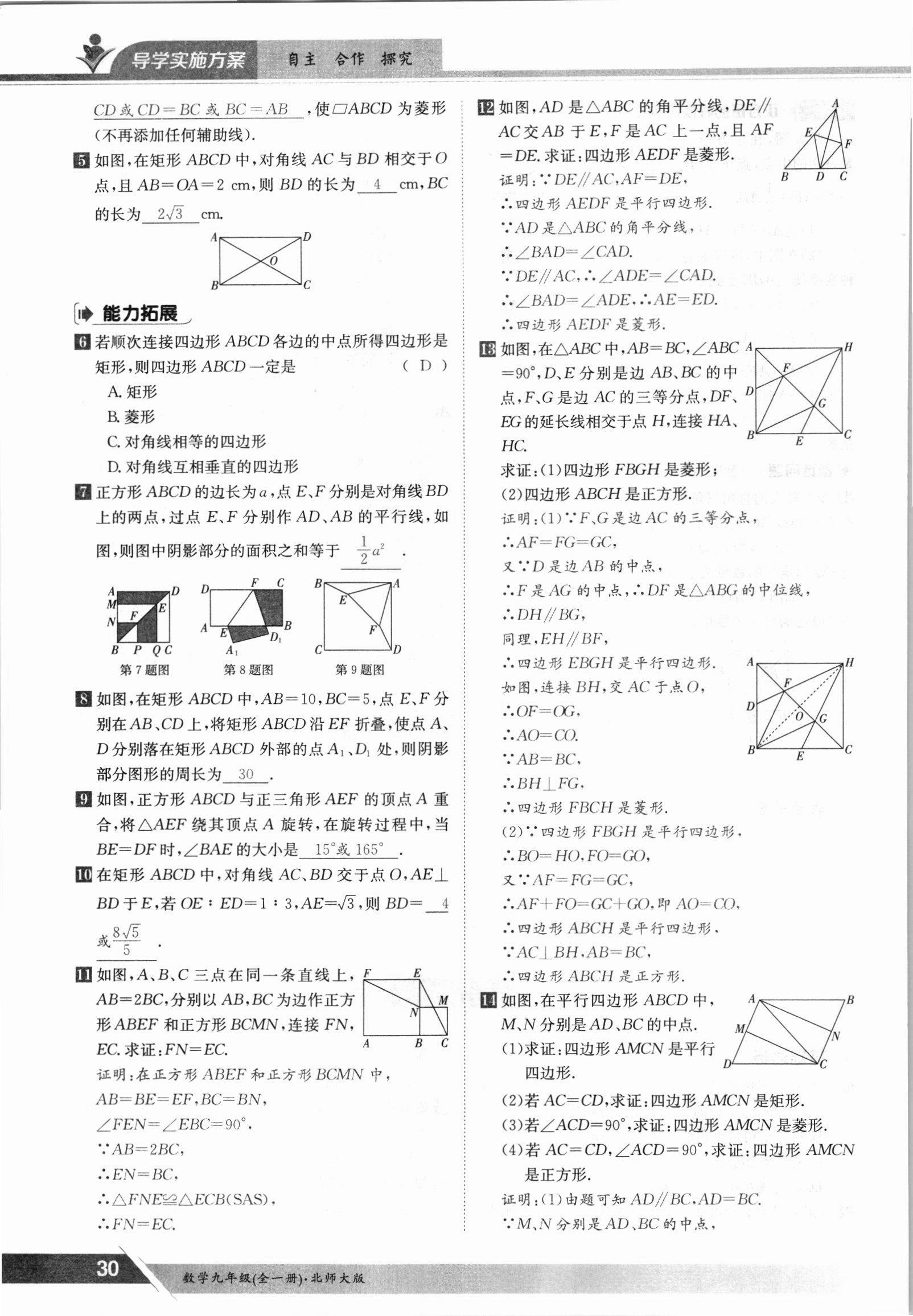 2021年金太陽導(dǎo)學(xué)案九年級(jí)數(shù)學(xué)全一冊(cè)北師大版 參考答案第30頁