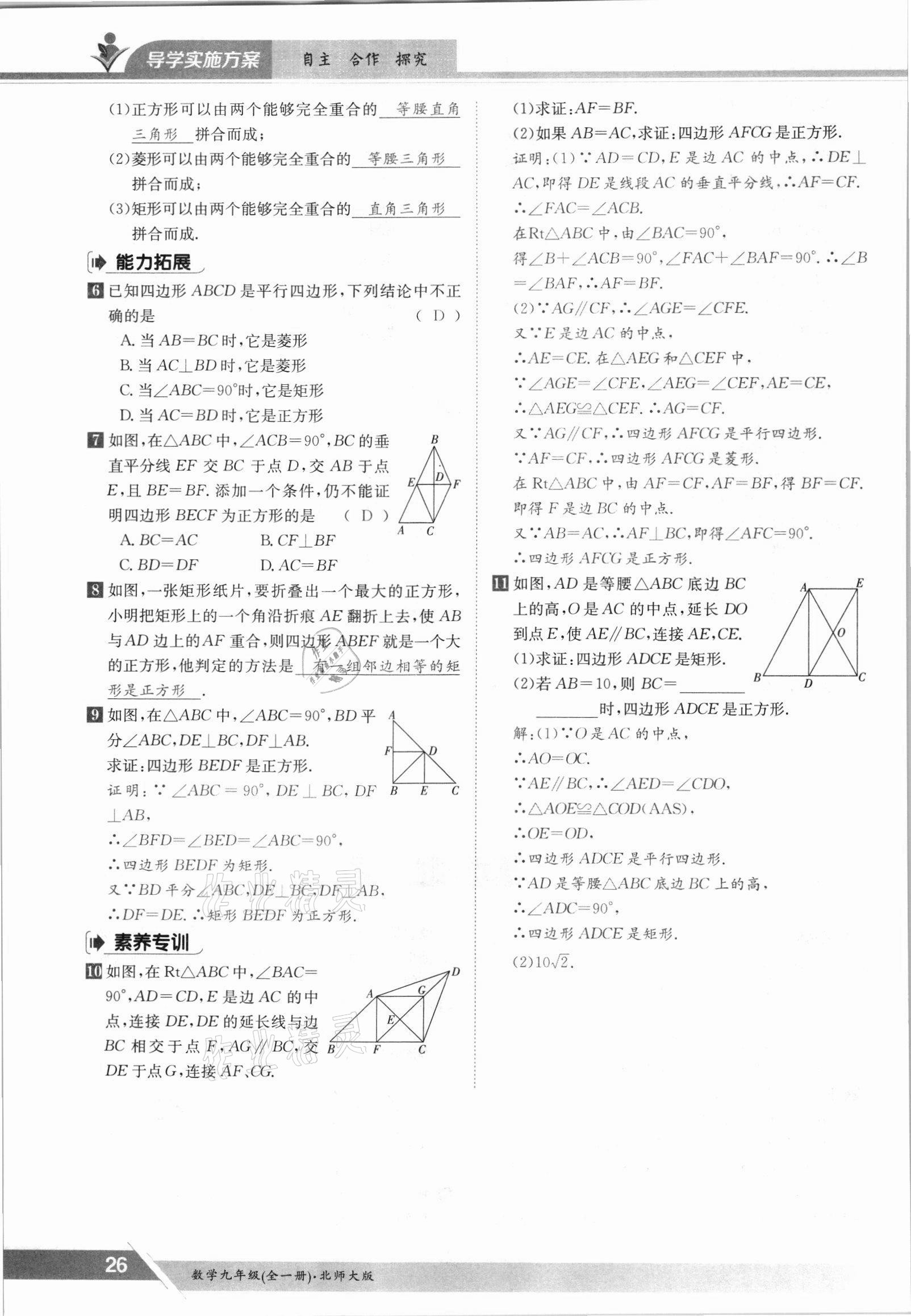 2021年金太陽導(dǎo)學(xué)案九年級(jí)數(shù)學(xué)全一冊(cè)北師大版 參考答案第26頁