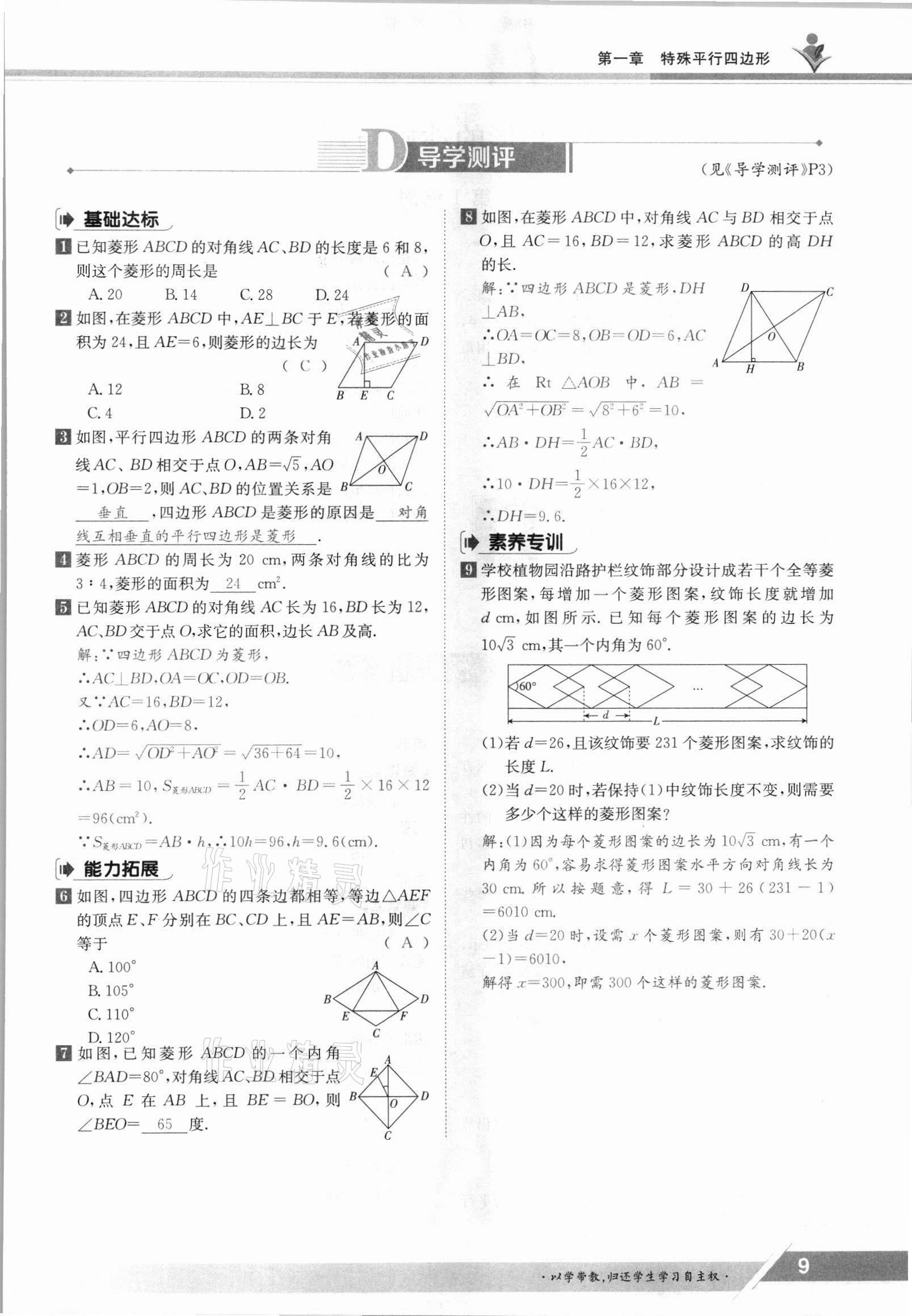 2021年金太陽(yáng)導(dǎo)學(xué)案九年級(jí)數(shù)學(xué)全一冊(cè)北師大版 參考答案第9頁(yè)