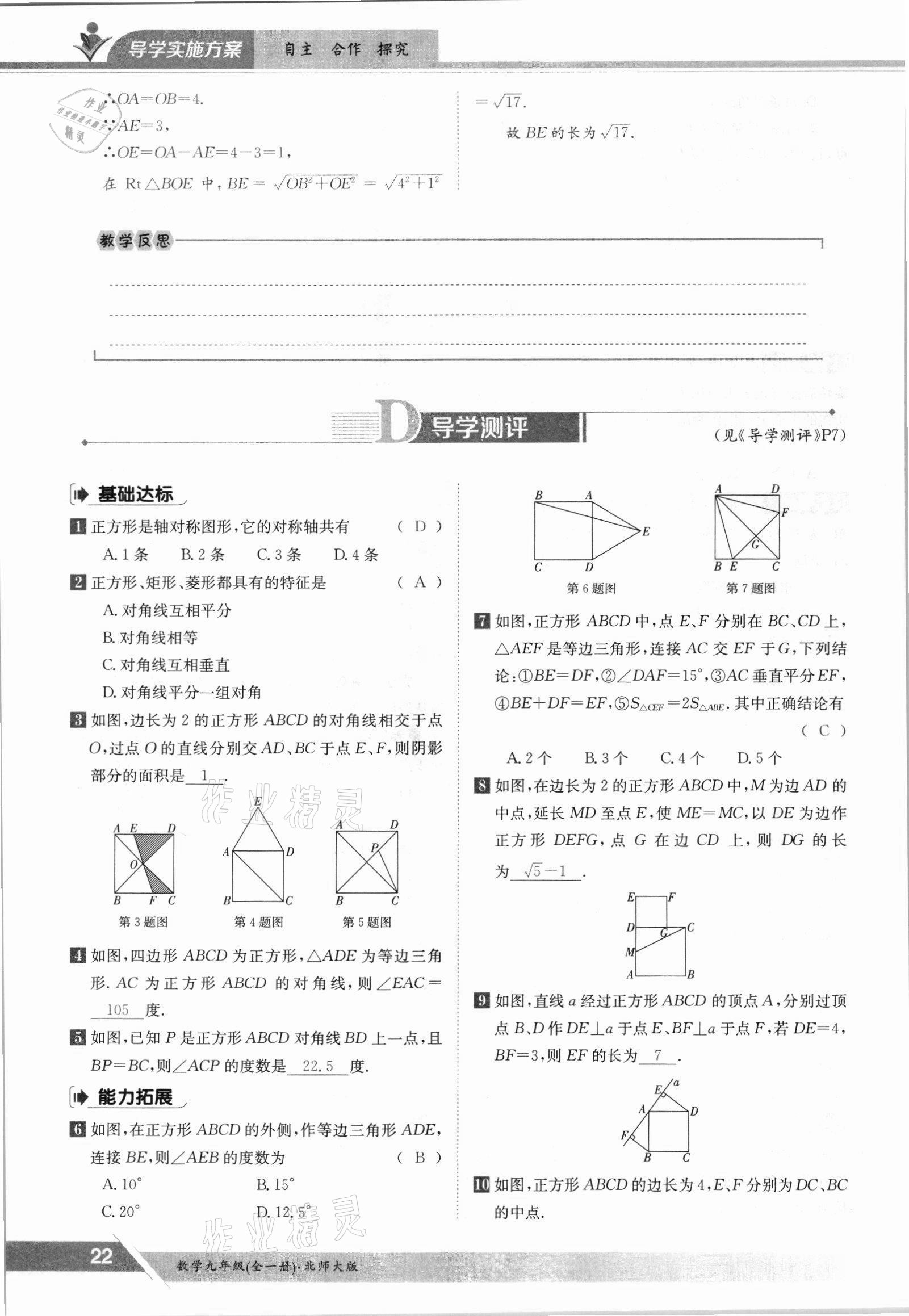 2021年金太陽導學案九年級數學全一冊北師大版 參考答案第22頁