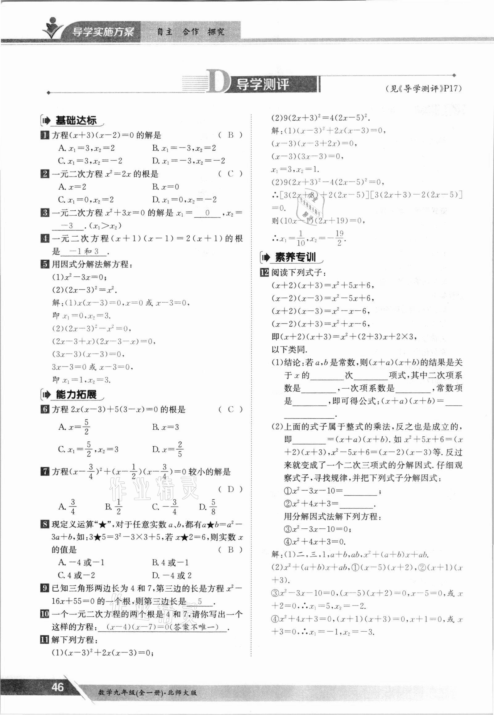 2021年金太陽導學案九年級數學全一冊北師大版 參考答案第46頁