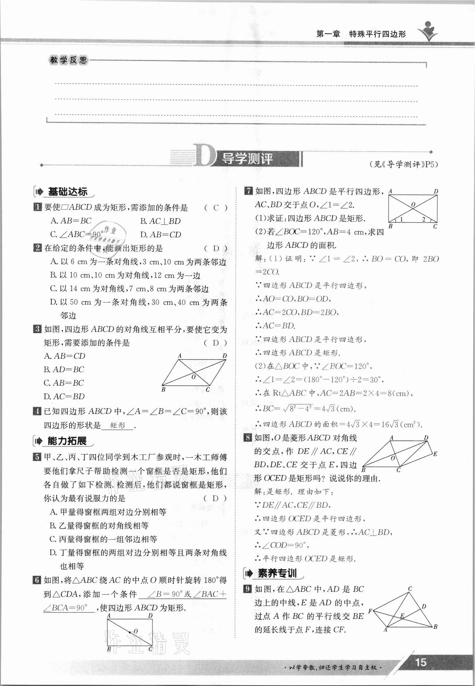 2021年金太陽導(dǎo)學(xué)案九年級數(shù)學(xué)全一冊北師大版 參考答案第15頁