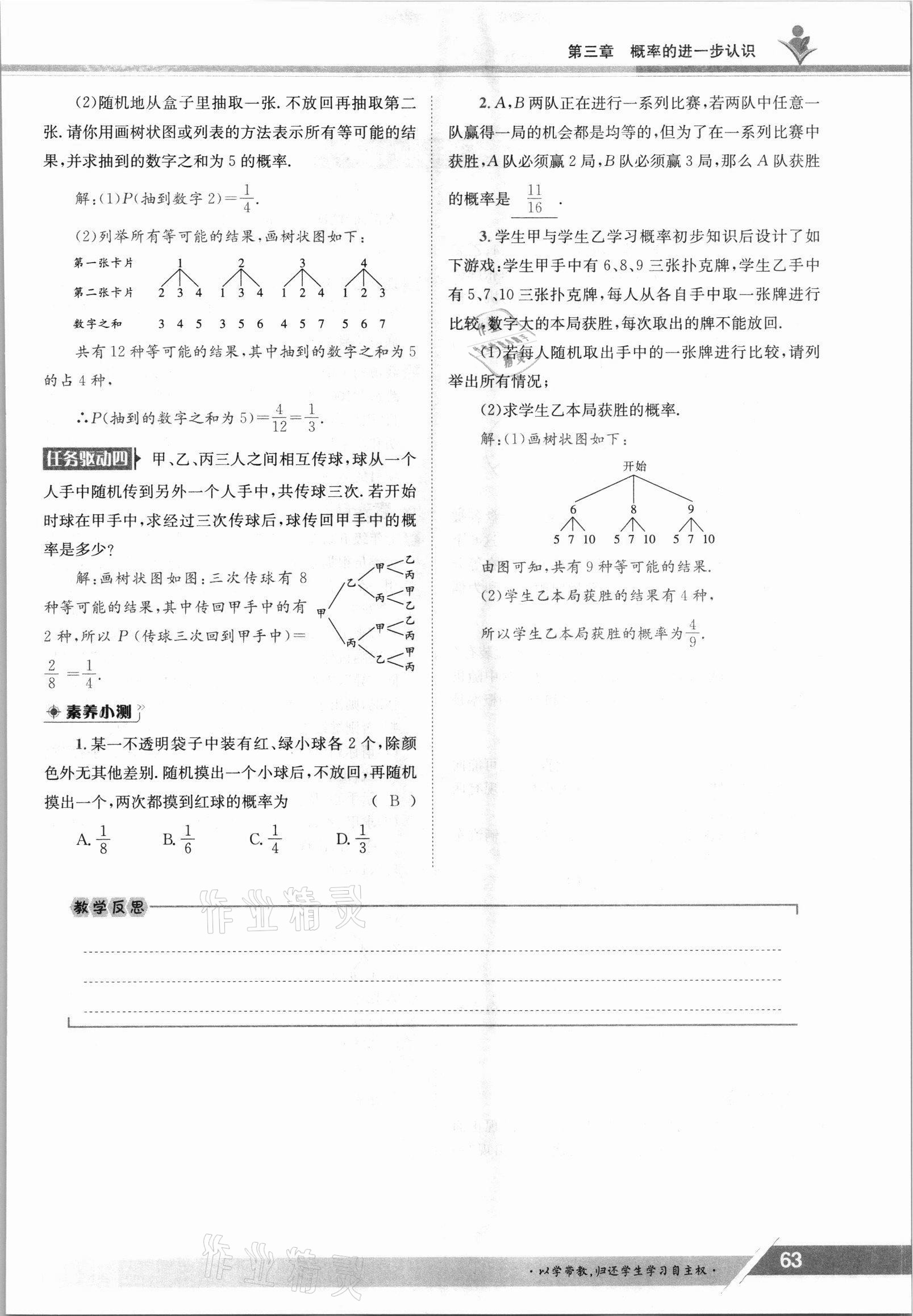 2021年金太陽導學案九年級數(shù)學全一冊北師大版 參考答案第63頁