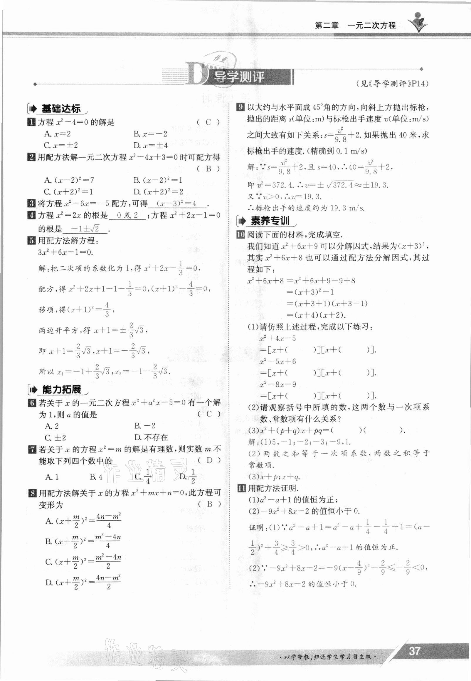 2021年金太陽導(dǎo)學(xué)案九年級數(shù)學(xué)全一冊北師大版 參考答案第37頁