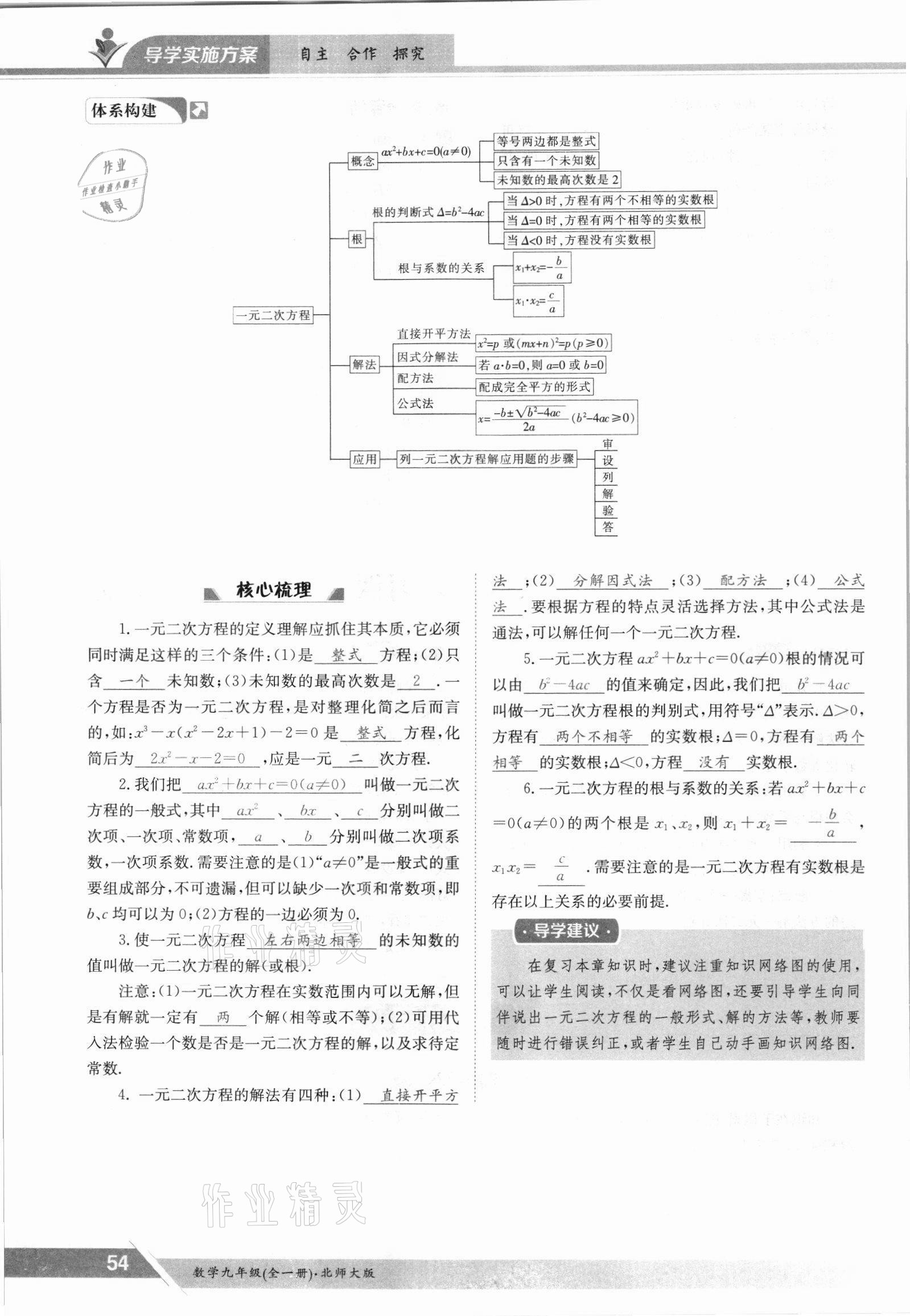 2021年金太陽導(dǎo)學(xué)案九年級數(shù)學(xué)全一冊北師大版 參考答案第54頁