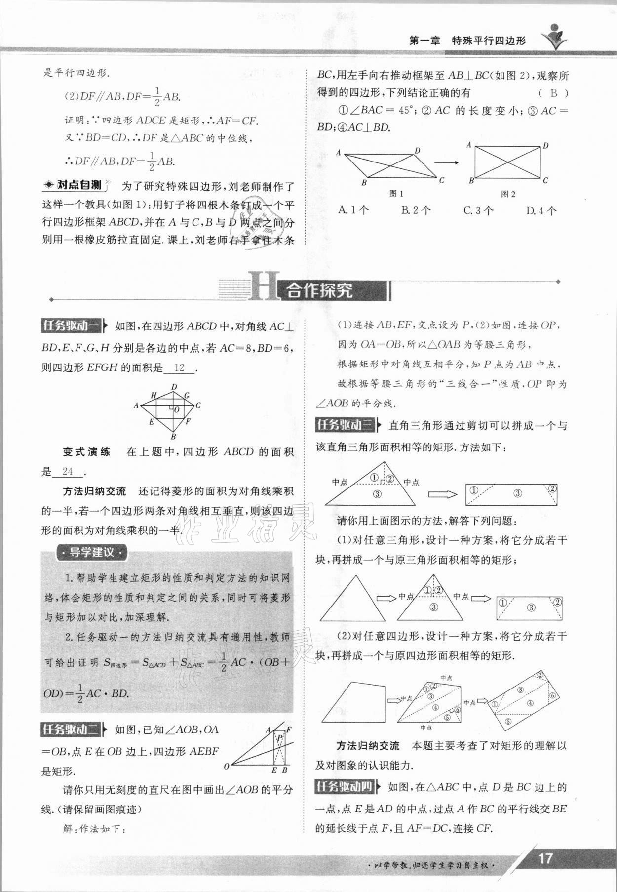 2021年金太陽導學案九年級數(shù)學全一冊北師大版 參考答案第17頁