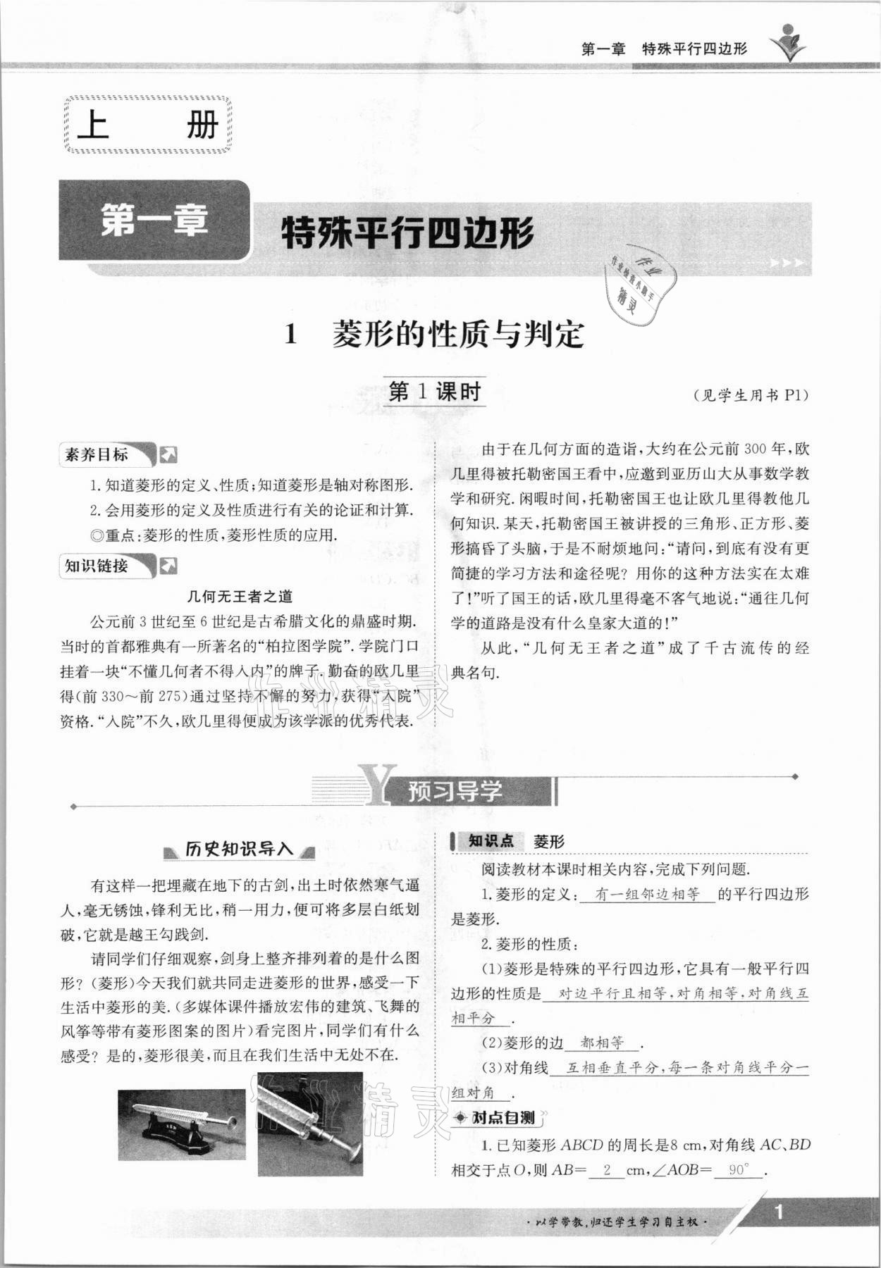 2021年金太陽導(dǎo)學(xué)案九年級數(shù)學(xué)全一冊北師大版 參考答案第1頁