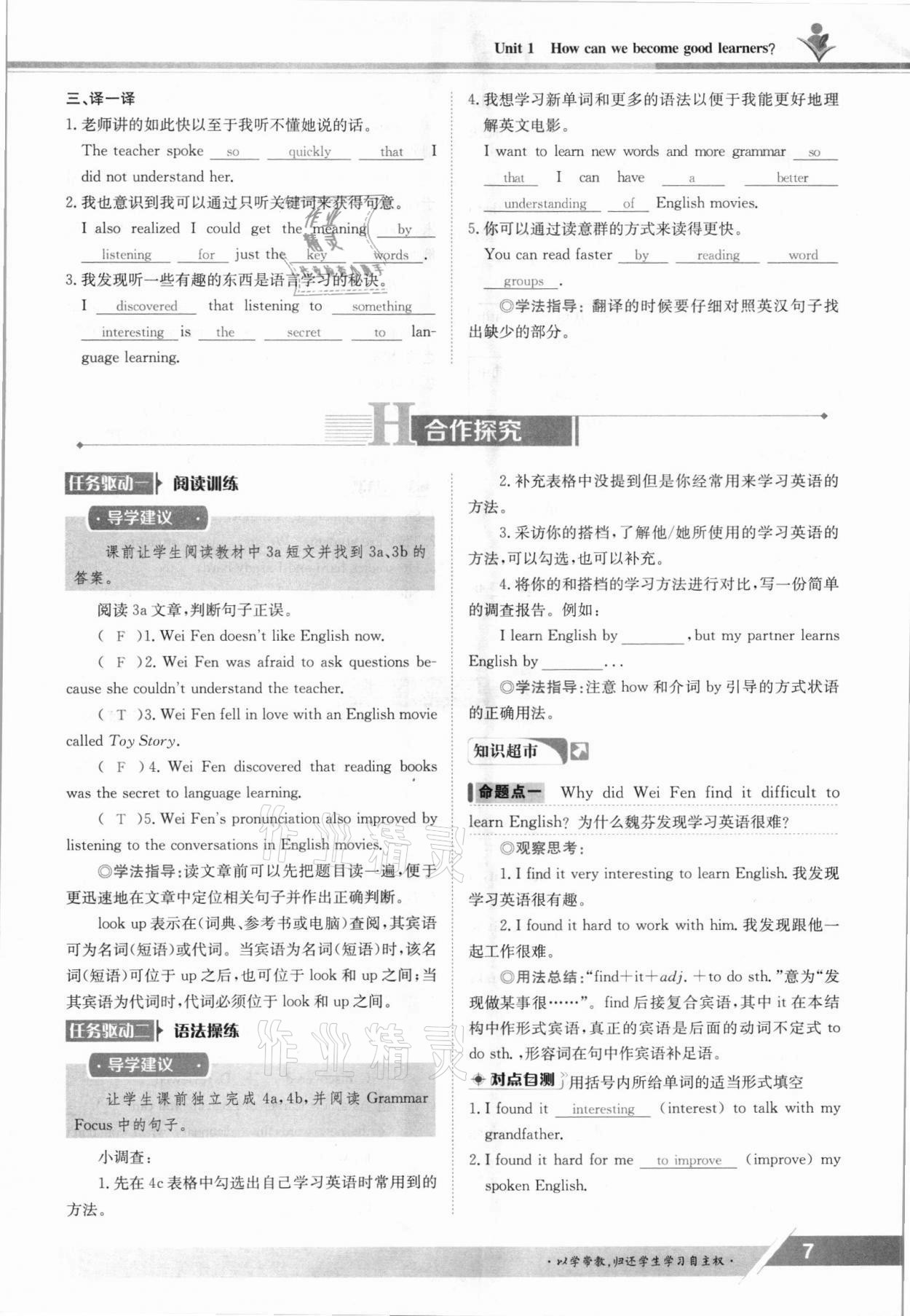 2021年金太陽導學案九年級英語全一冊人教版 參考答案第7頁