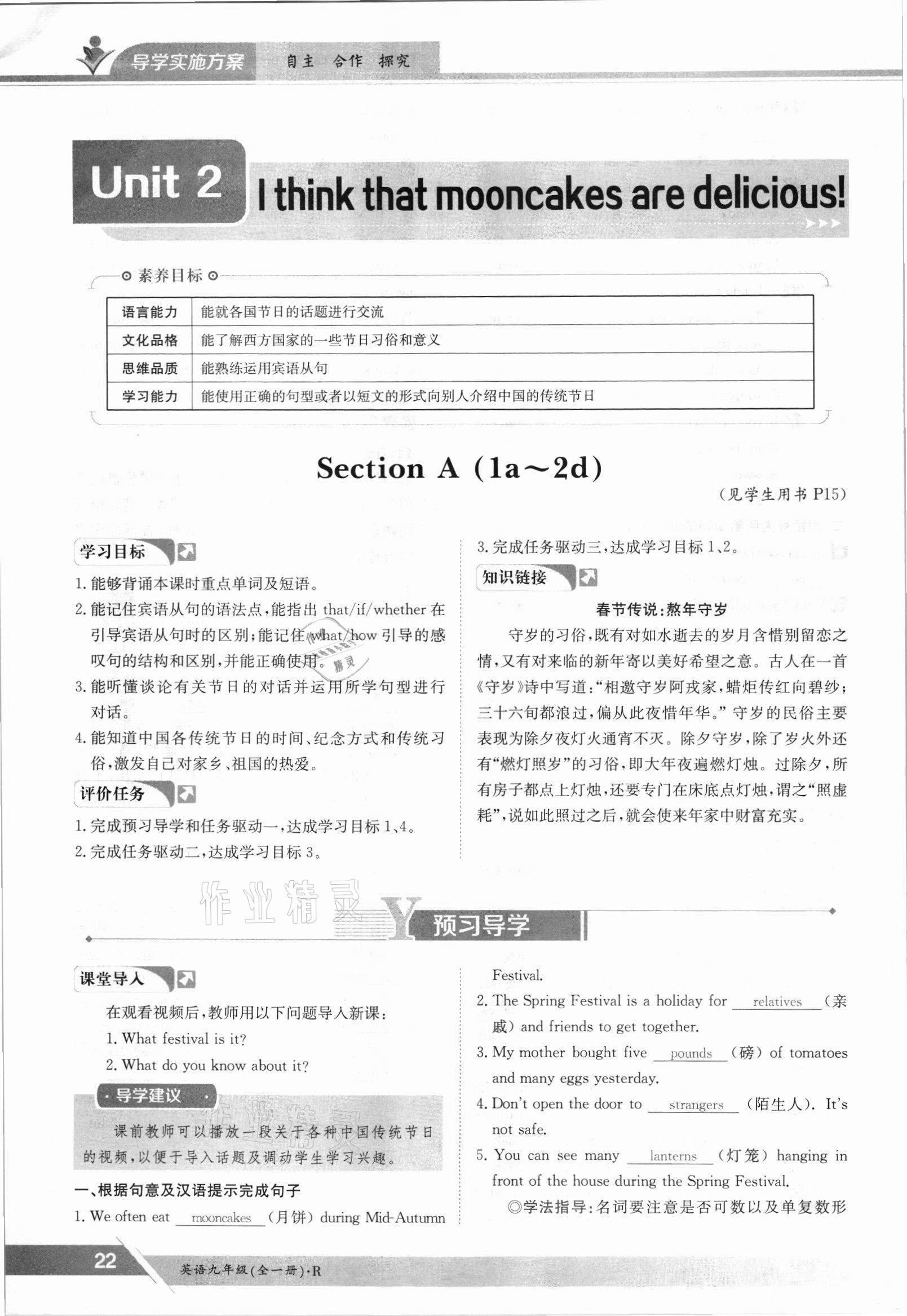 2021年金太陽導(dǎo)學(xué)案九年級英語全一冊人教版 參考答案第22頁