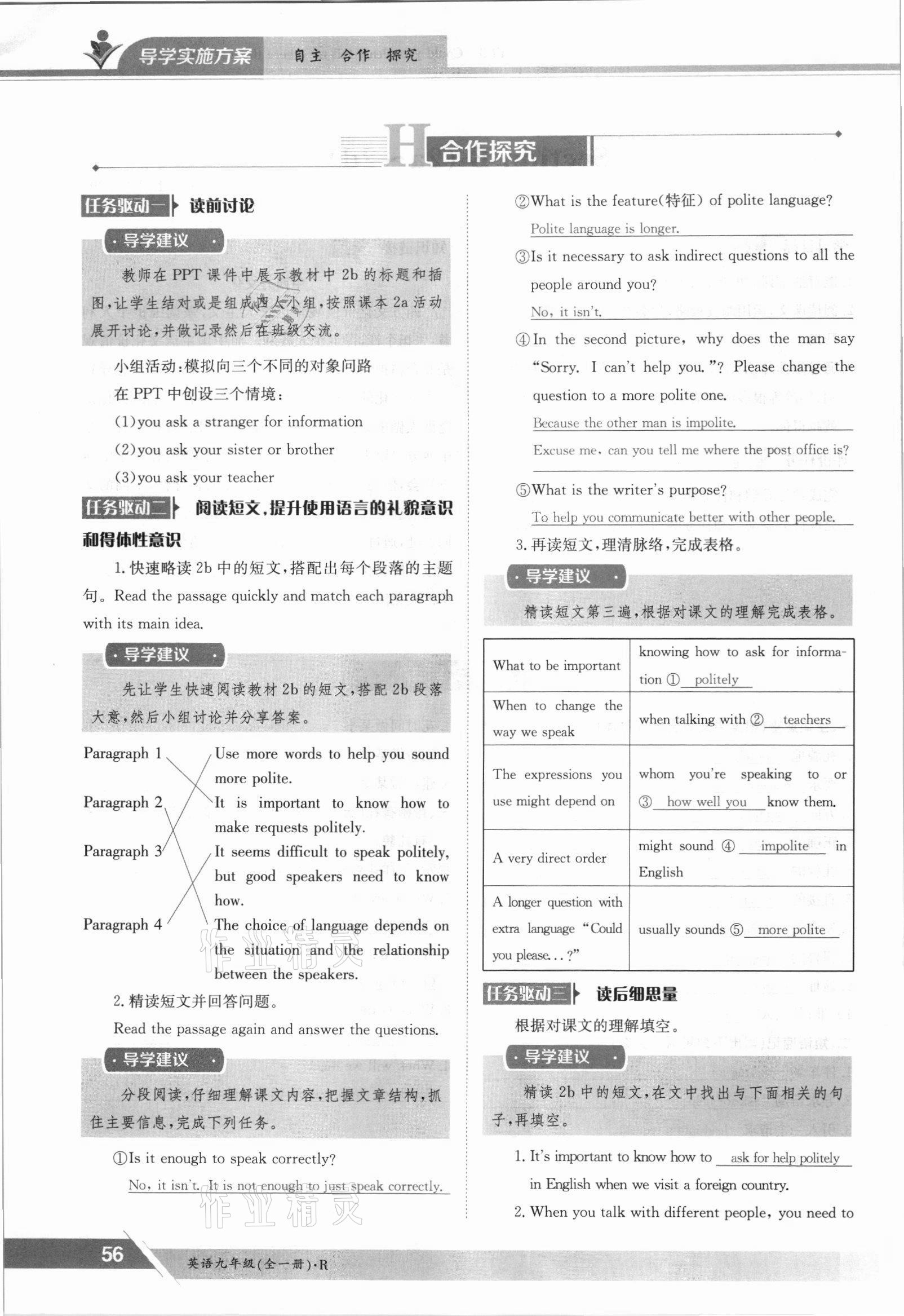 2021年金太陽導學案九年級英語全一冊人教版 參考答案第56頁