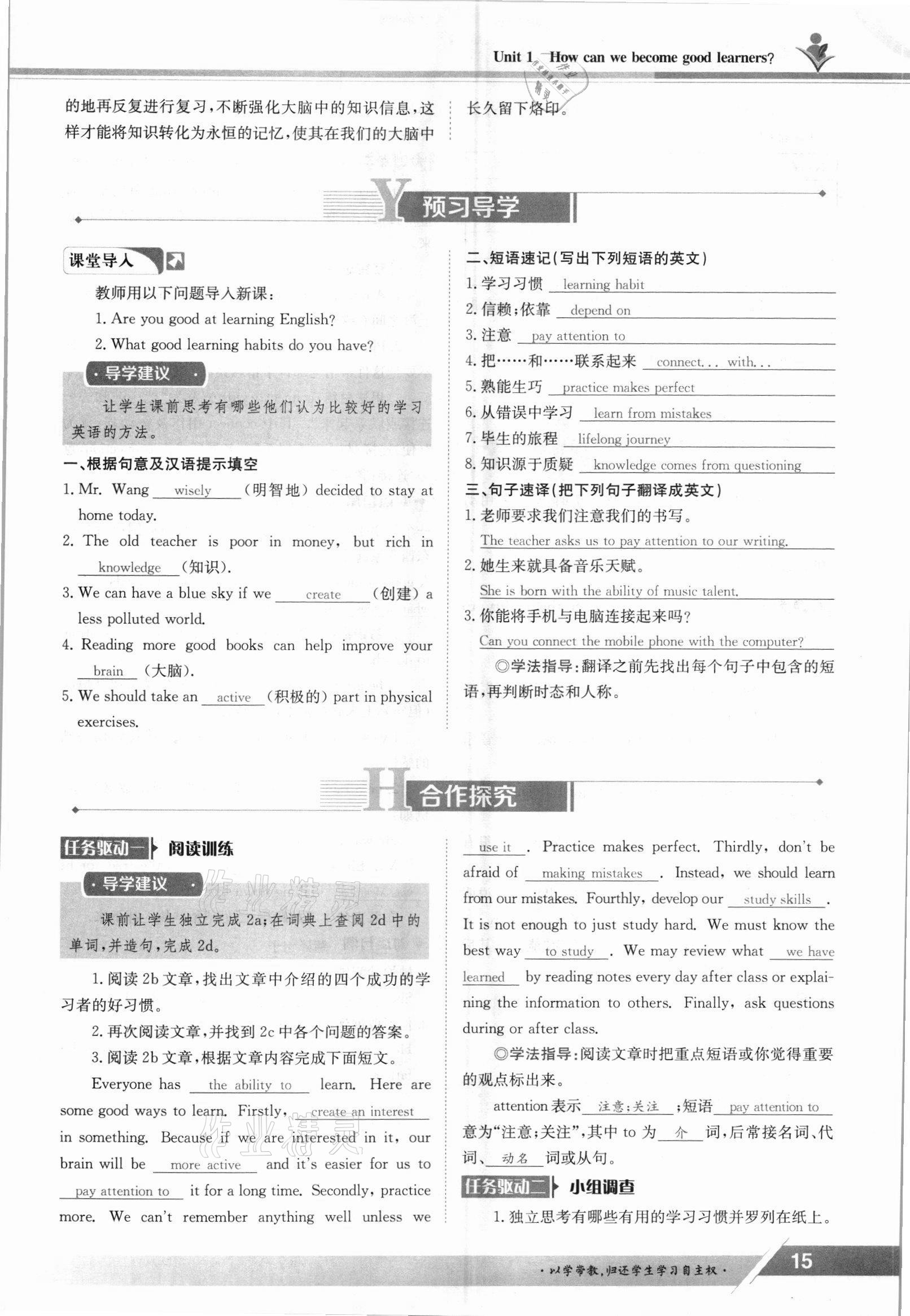 2021年金太陽導(dǎo)學(xué)案九年級英語全一冊人教版 參考答案第15頁