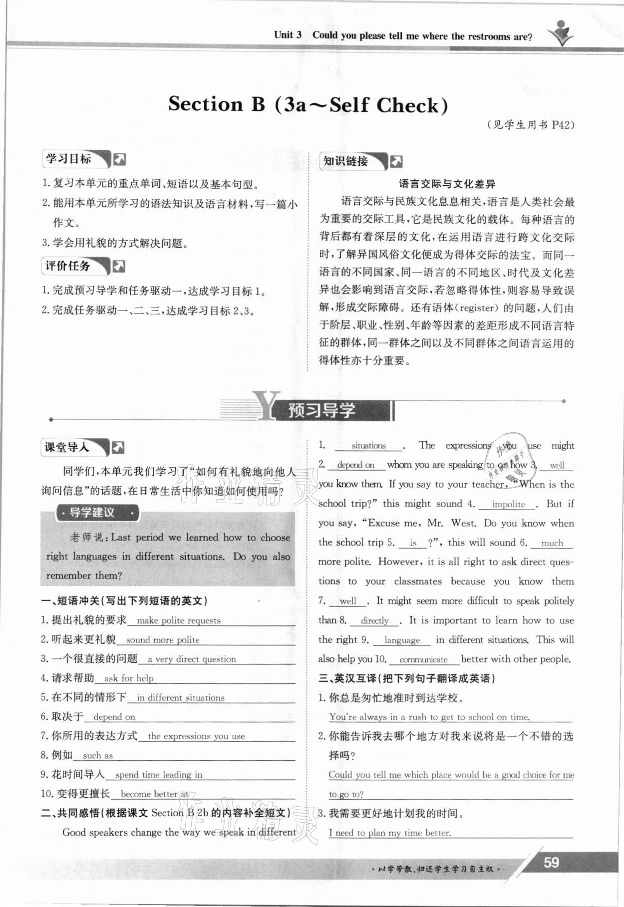 2021年金太陽導(dǎo)學(xué)案九年級英語全一冊人教版 參考答案第59頁