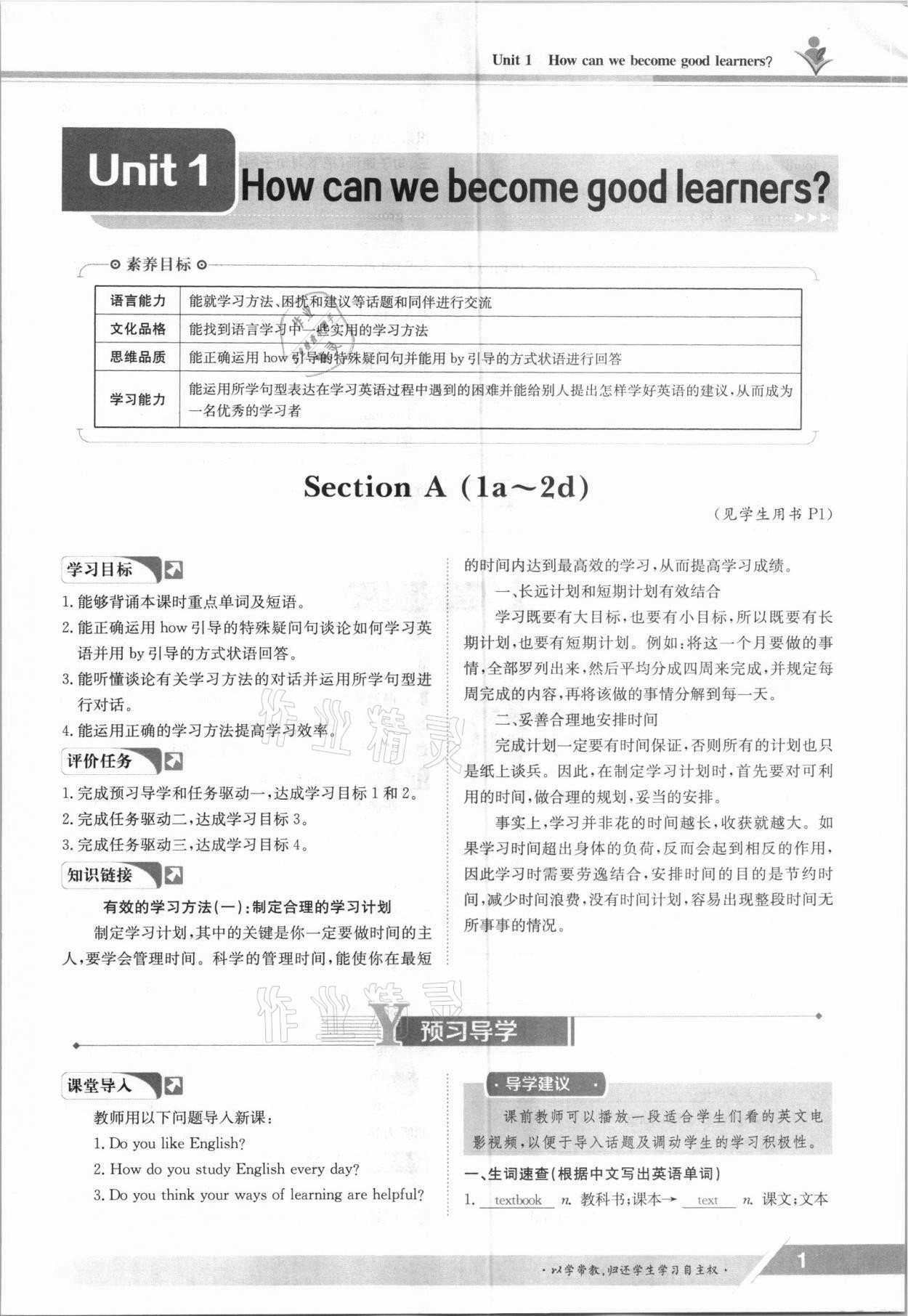 2021年金太陽導(dǎo)學(xué)案九年級(jí)英語全一冊(cè)人教版 參考答案第1頁(yè)