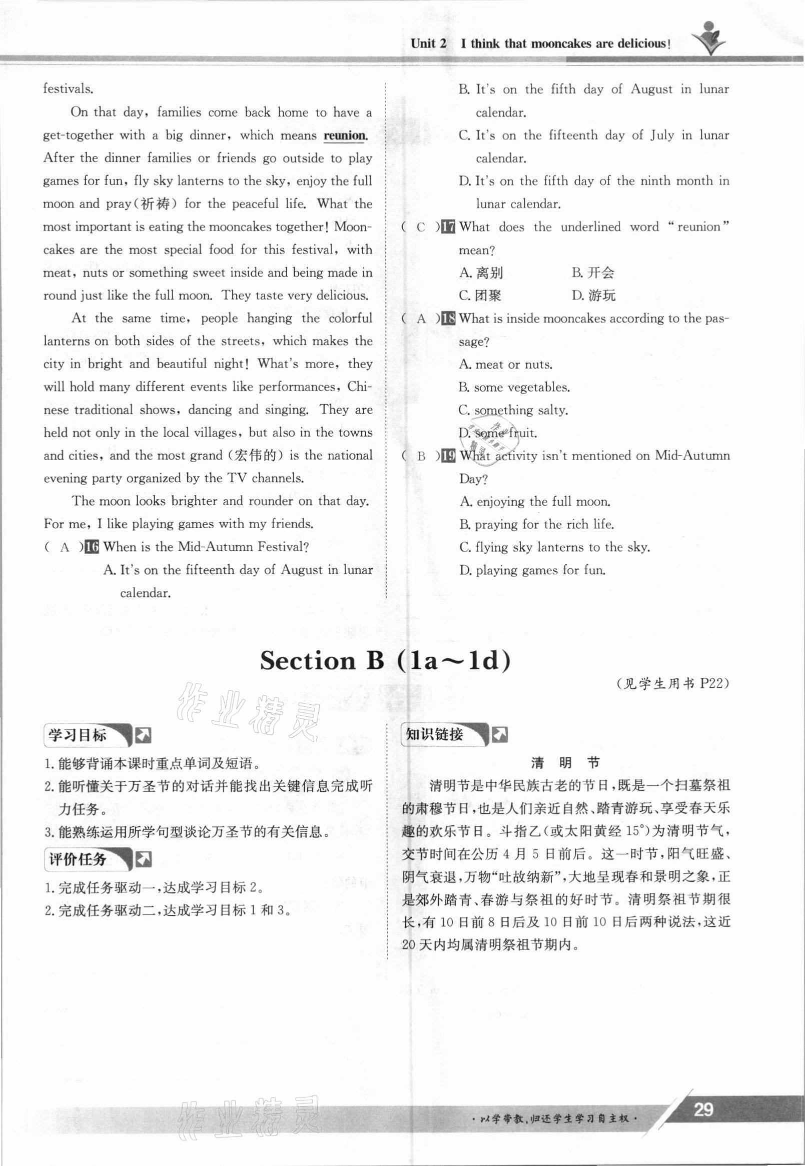 2021年金太陽導學案九年級英語全一冊人教版 參考答案第29頁