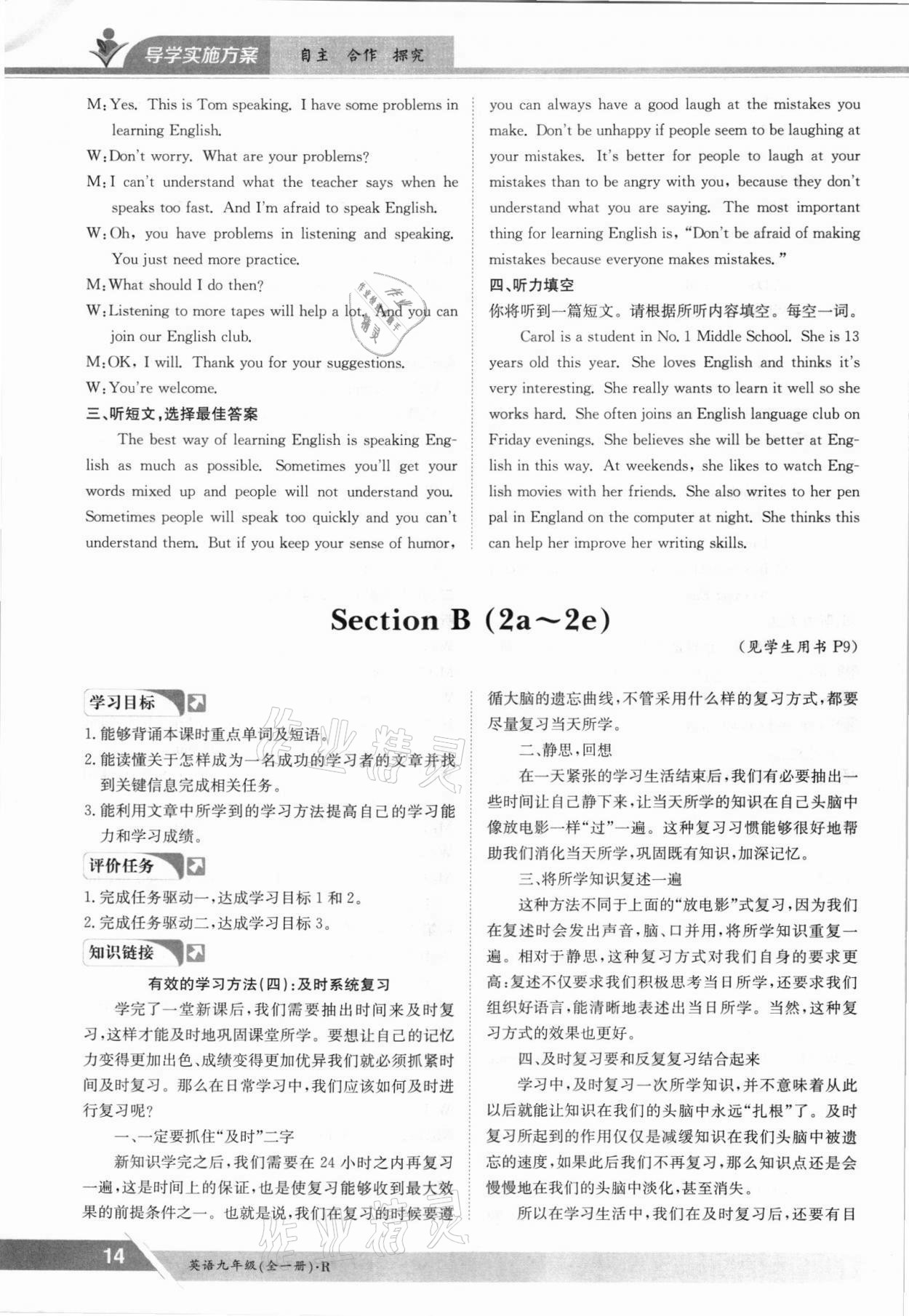 2021年金太陽導(dǎo)學(xué)案九年級英語全一冊人教版 參考答案第14頁