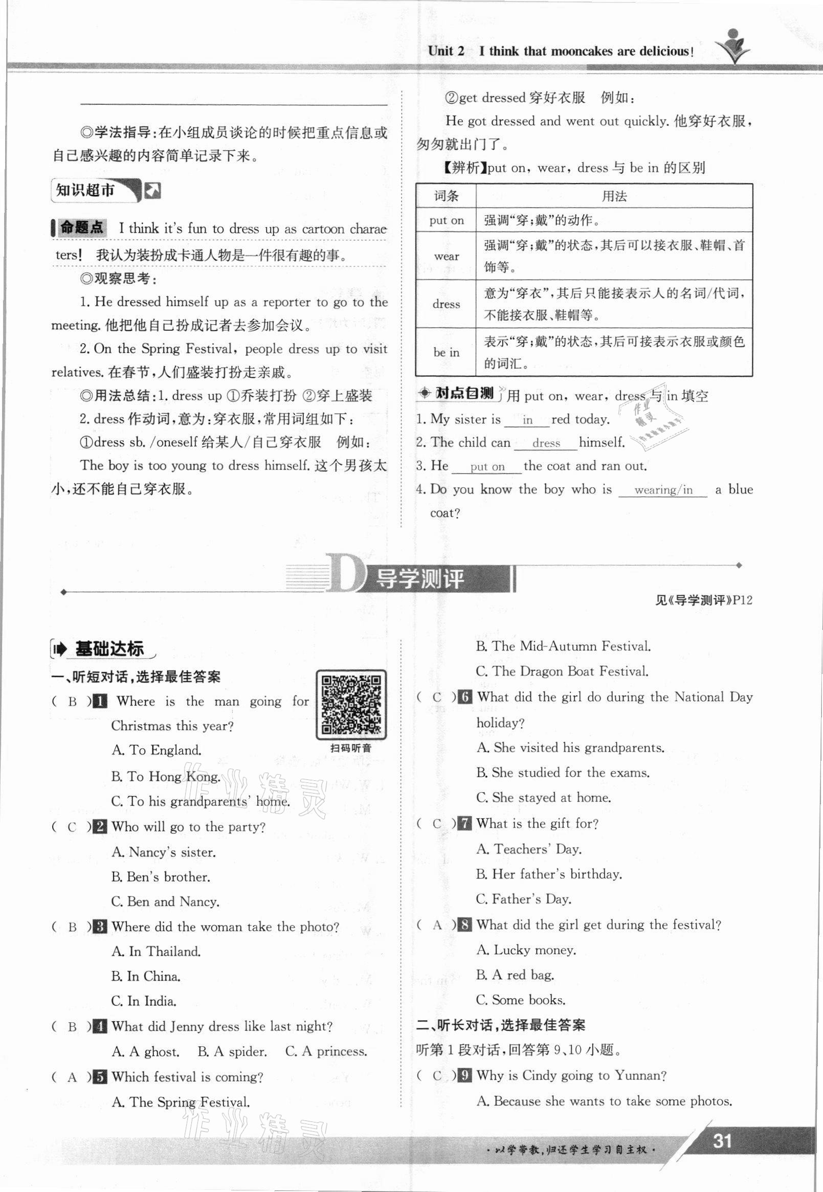 2021年金太陽導學案九年級英語全一冊人教版 參考答案第31頁