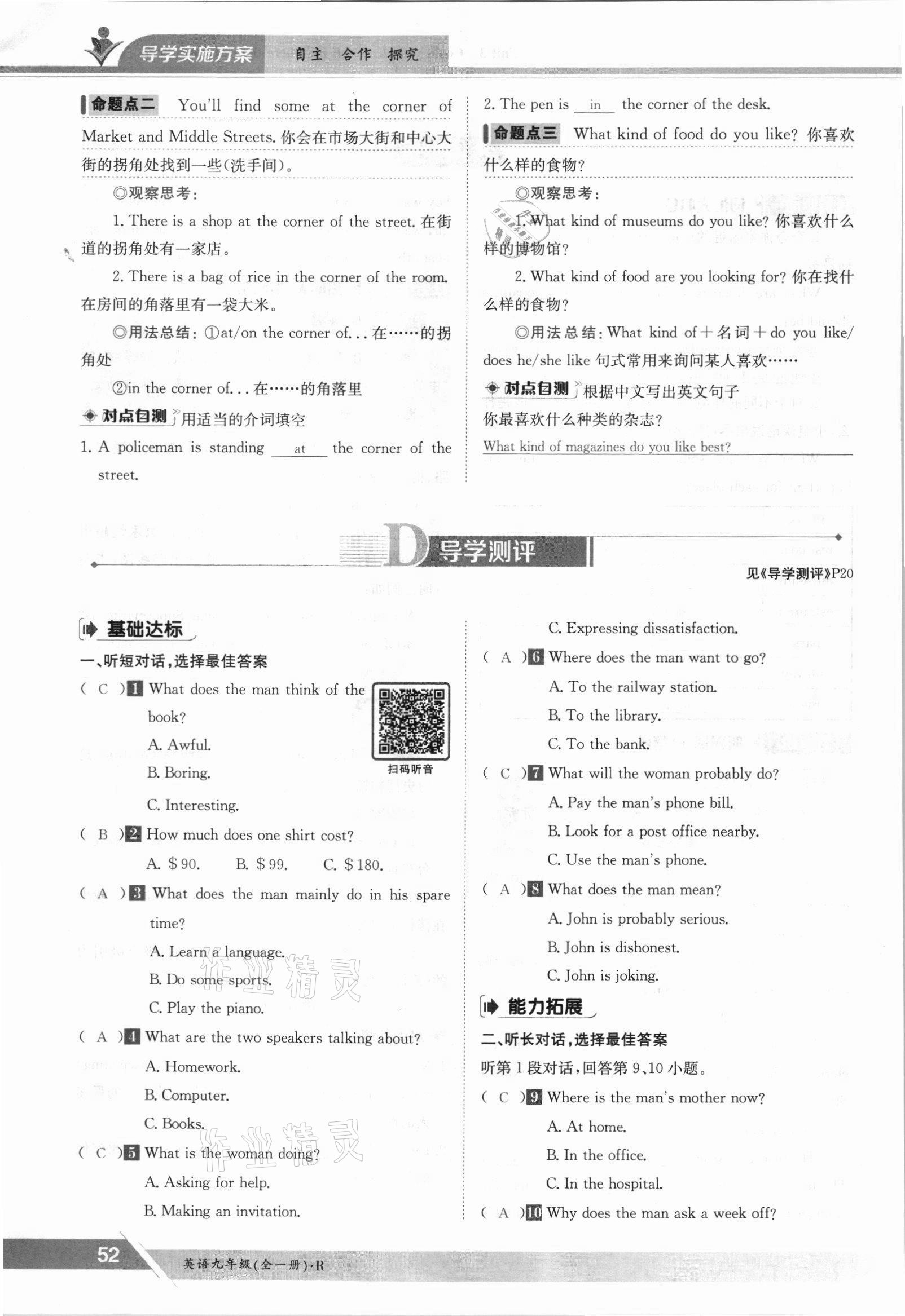 2021年金太陽導(dǎo)學(xué)案九年級英語全一冊人教版 參考答案第52頁