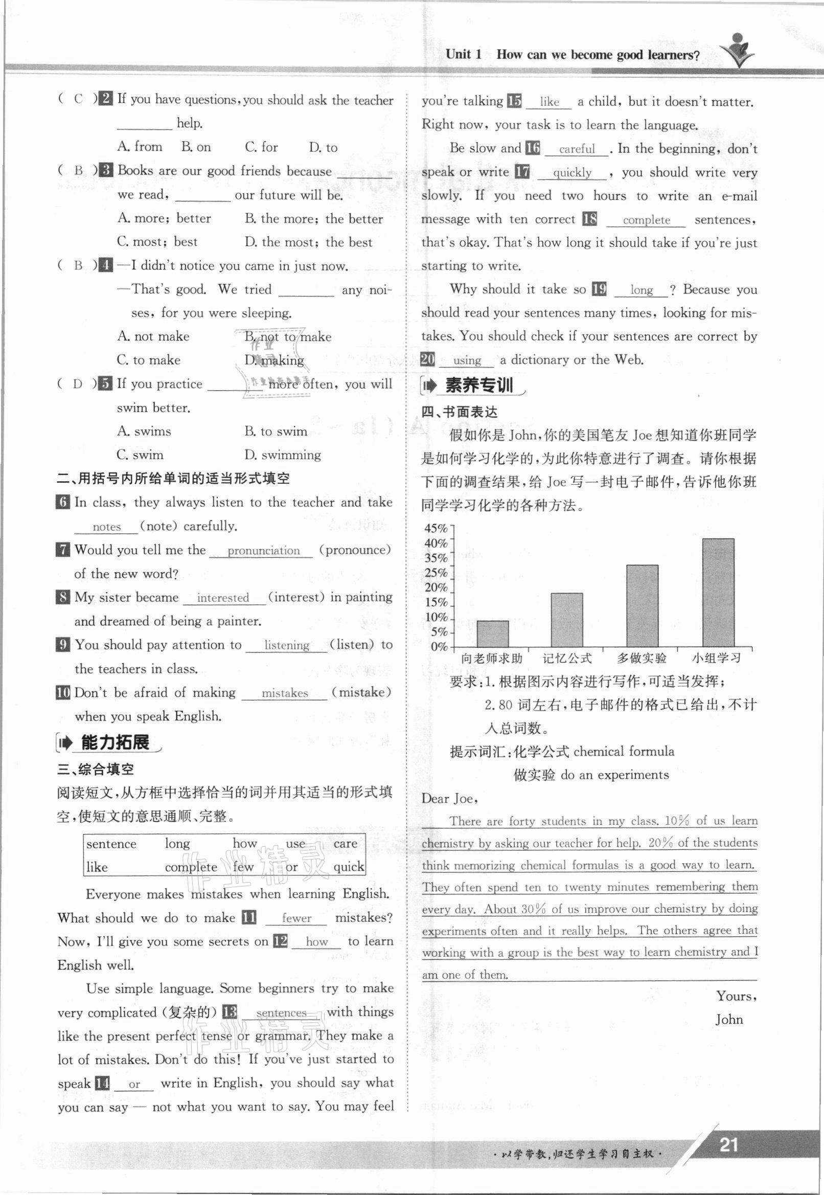 2021年金太陽導(dǎo)學(xué)案九年級英語全一冊人教版 參考答案第21頁