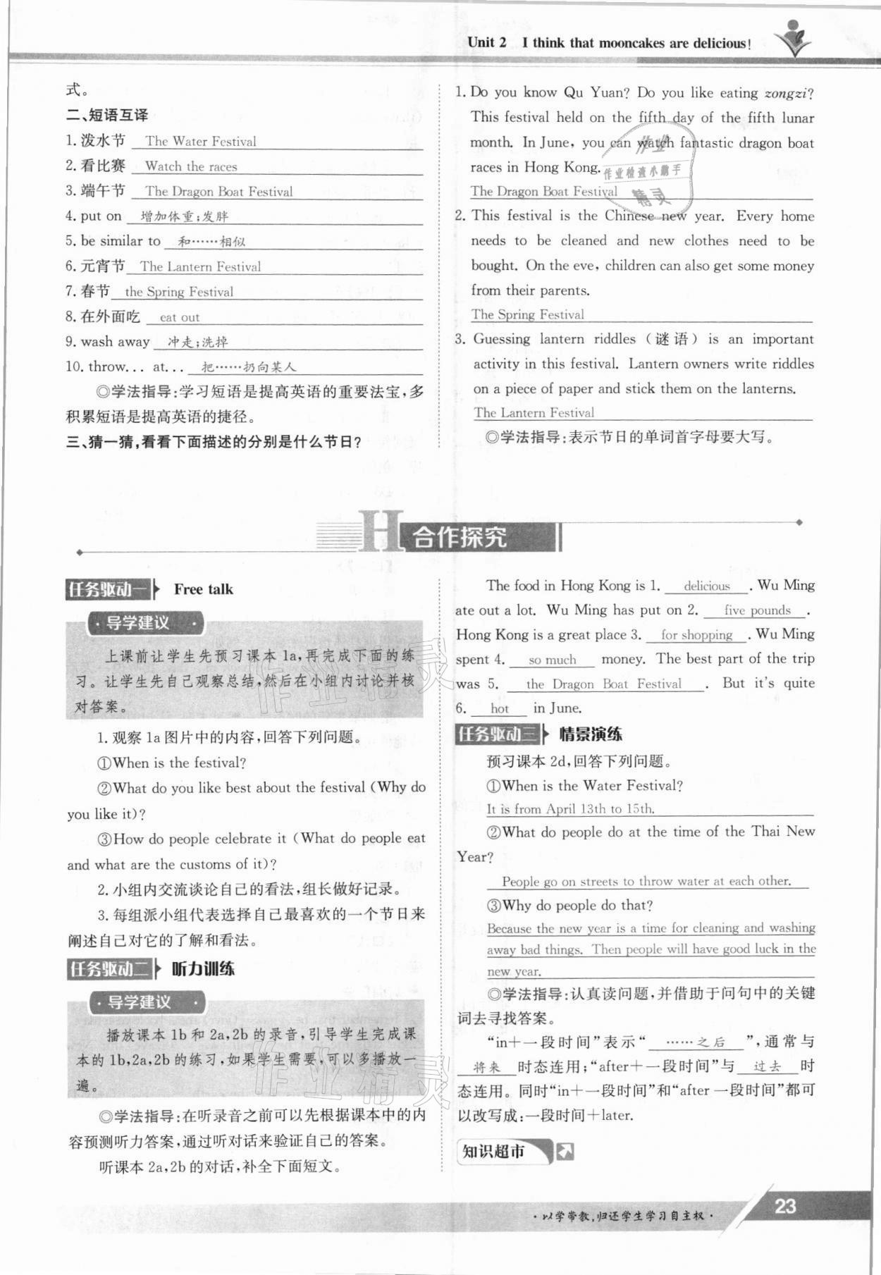 2021年金太陽導學案九年級英語全一冊人教版 參考答案第23頁