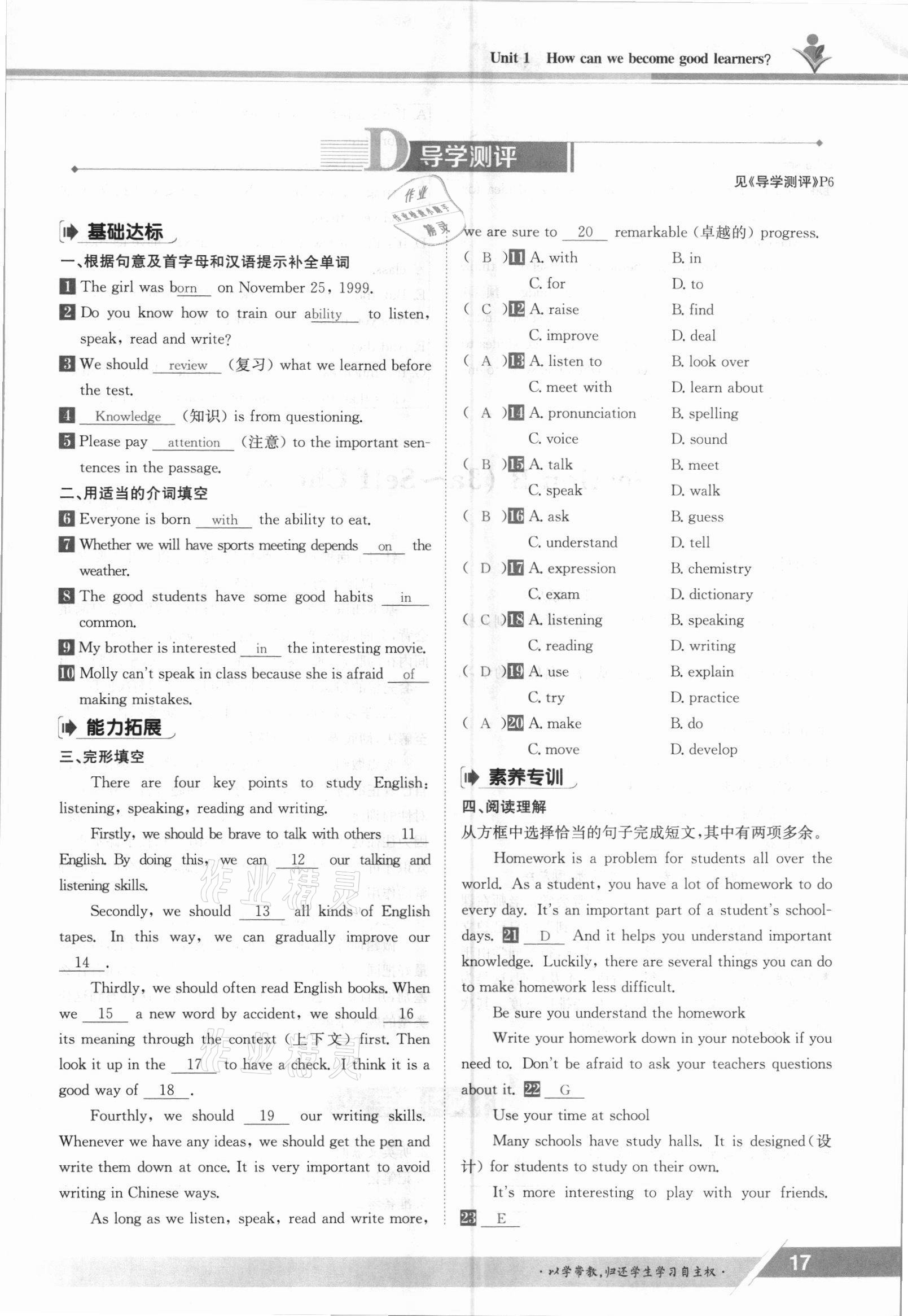 2021年金太陽導(dǎo)學(xué)案九年級(jí)英語全一冊(cè)人教版 參考答案第17頁