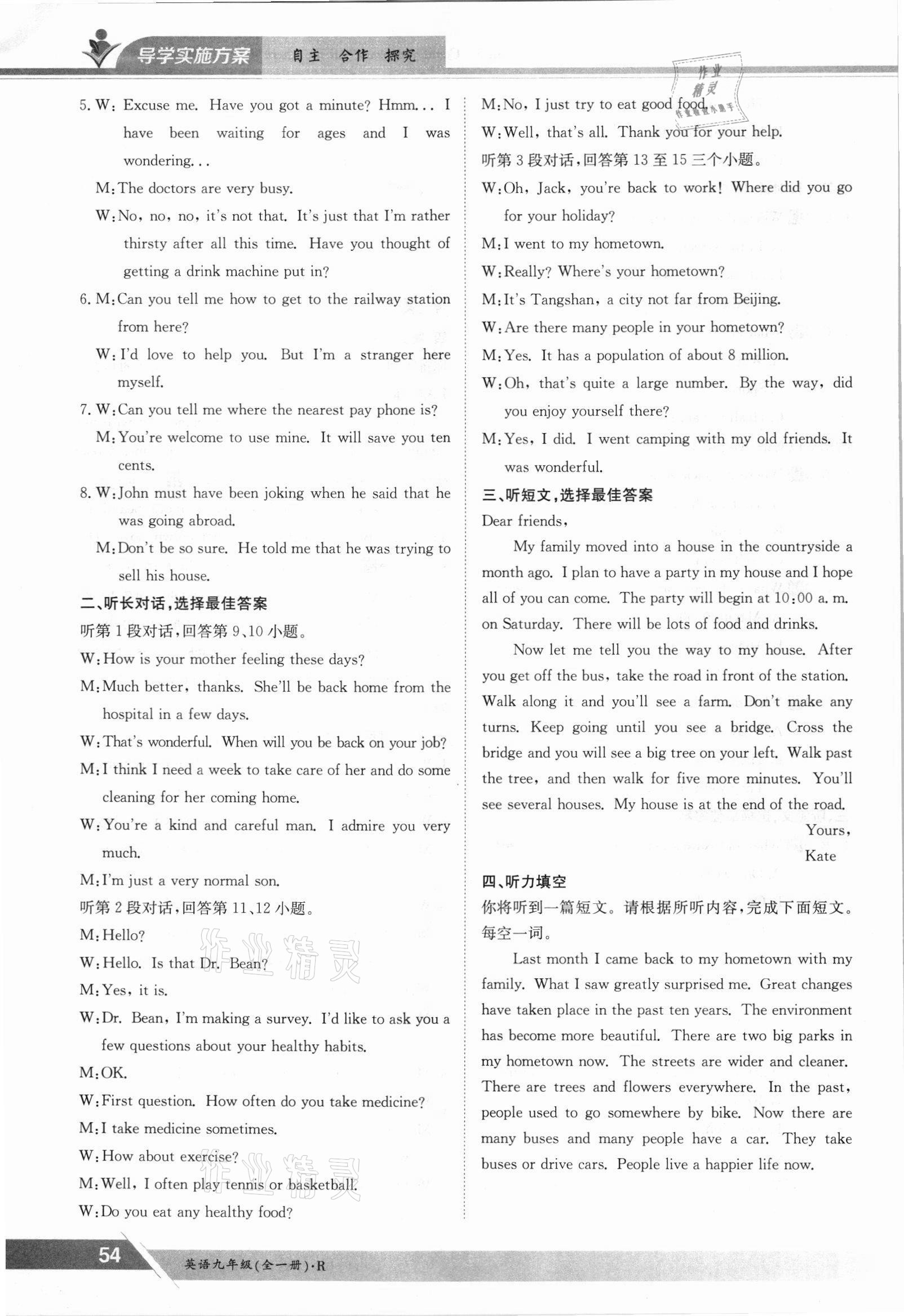 2021年金太陽導(dǎo)學(xué)案九年級英語全一冊人教版 參考答案第54頁