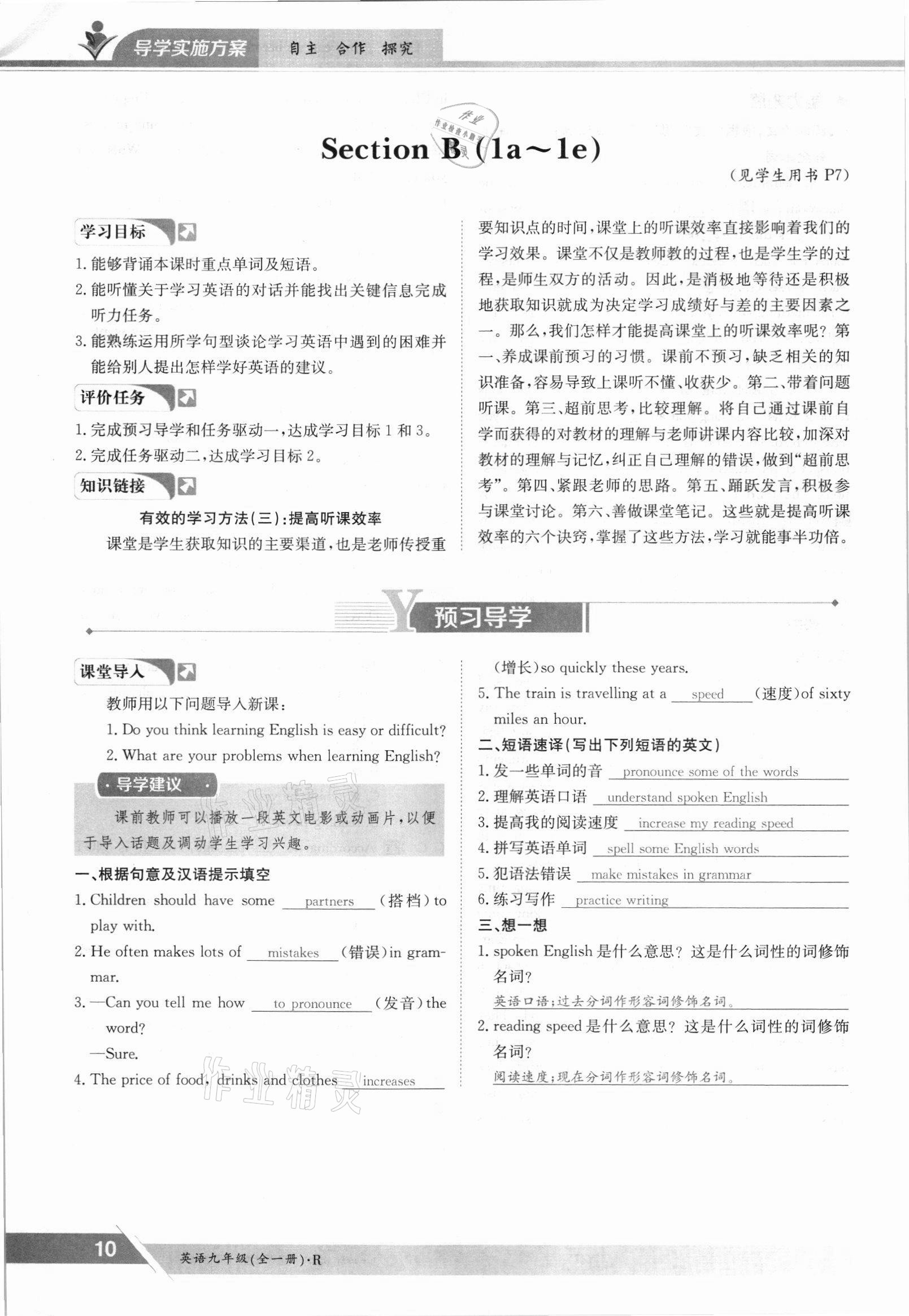 2021年金太陽導(dǎo)學(xué)案九年級英語全一冊人教版 參考答案第10頁