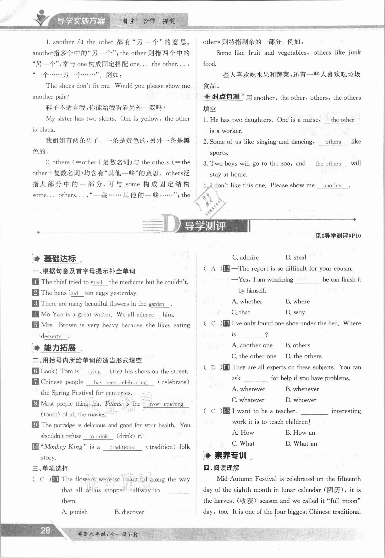 2021年金太陽導(dǎo)學(xué)案九年級英語全一冊人教版 參考答案第28頁