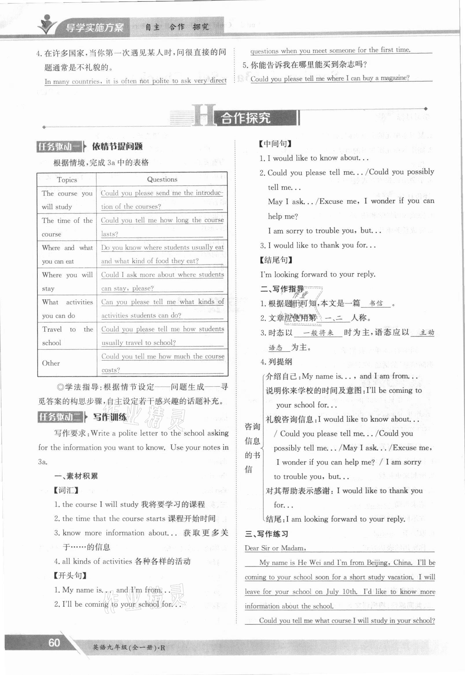 2021年金太陽導學案九年級英語全一冊人教版 參考答案第60頁