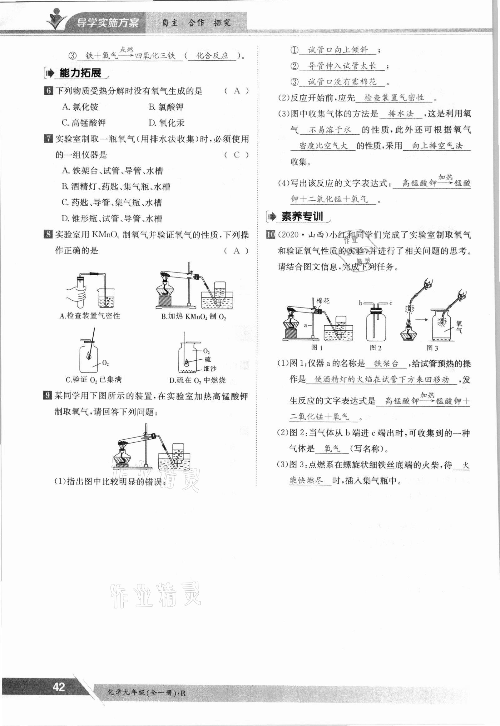 2021年金太陽(yáng)導(dǎo)學(xué)案九年級(jí)化學(xué)全一冊(cè)人教版 參考答案第42頁(yè)