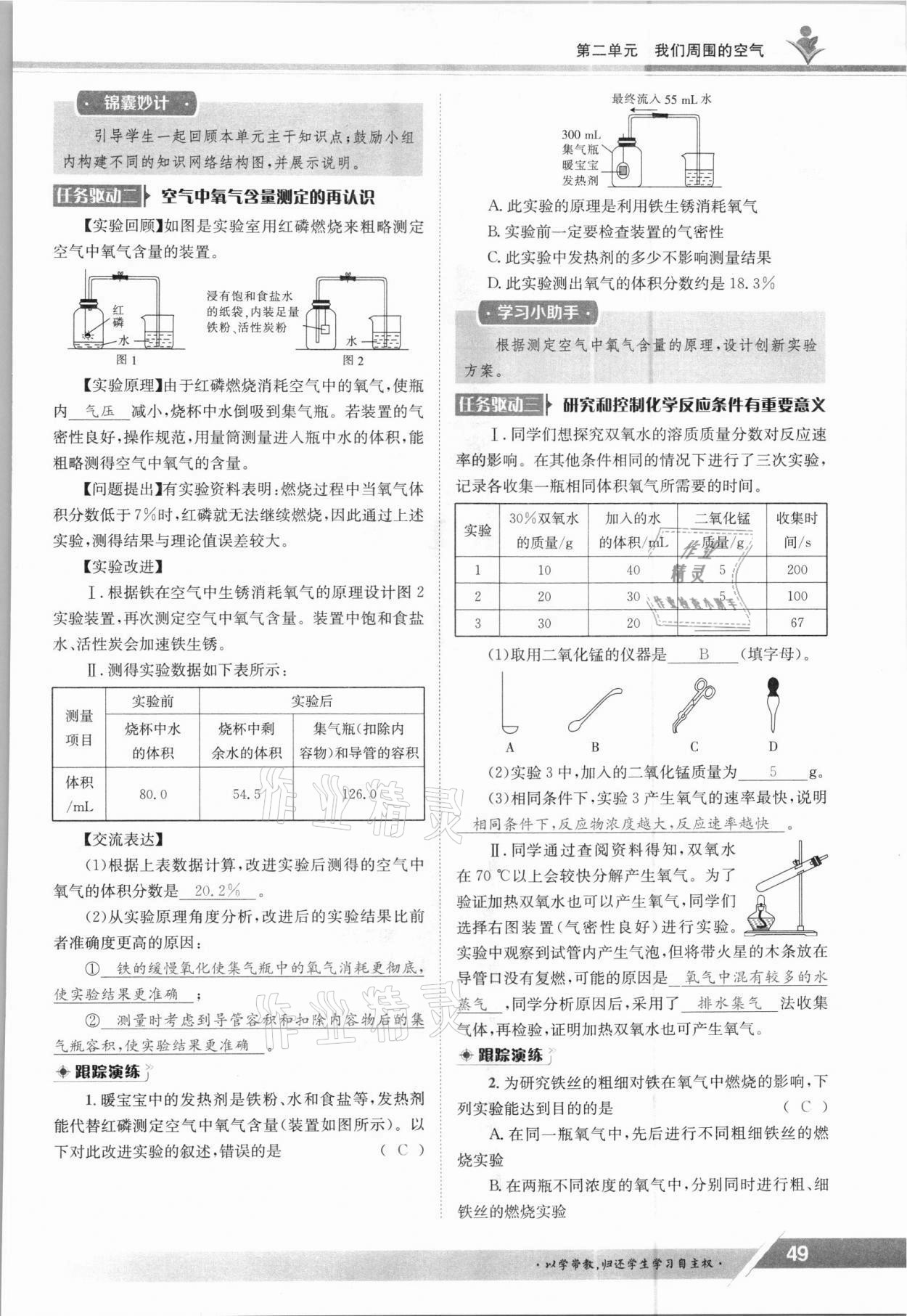 2021年金太陽導(dǎo)學(xué)案九年級化學(xué)全一冊人教版 參考答案第49頁