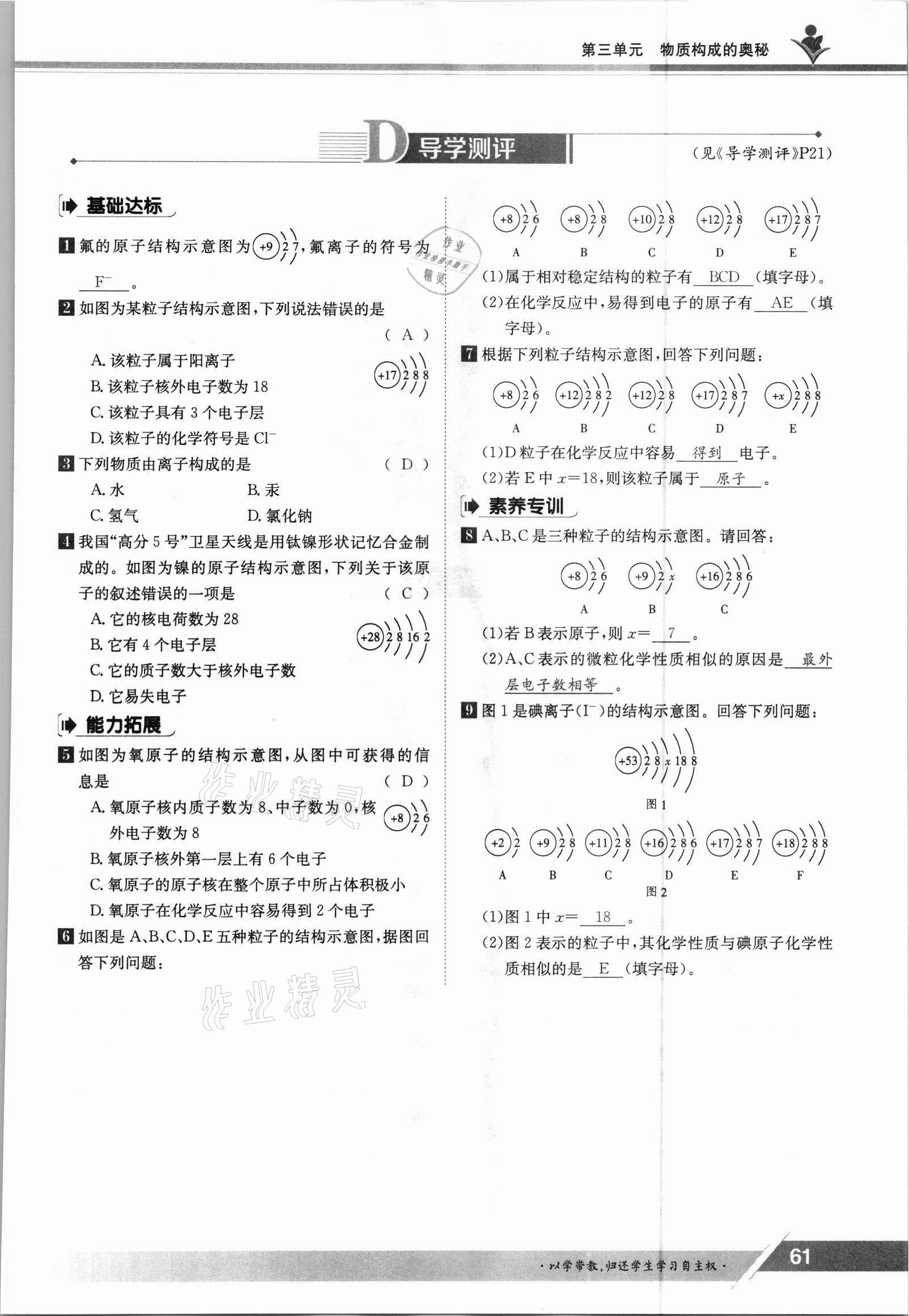 2021年金太陽導(dǎo)學(xué)案九年級化學(xué)全一冊人教版 參考答案第61頁